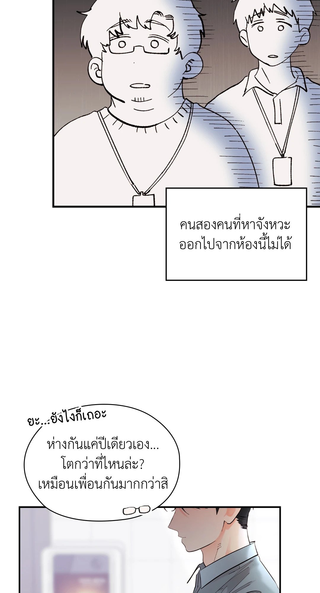 Quiet in the Office! – Quiet in the Office! – ตอนที่ 11 หน้า 38