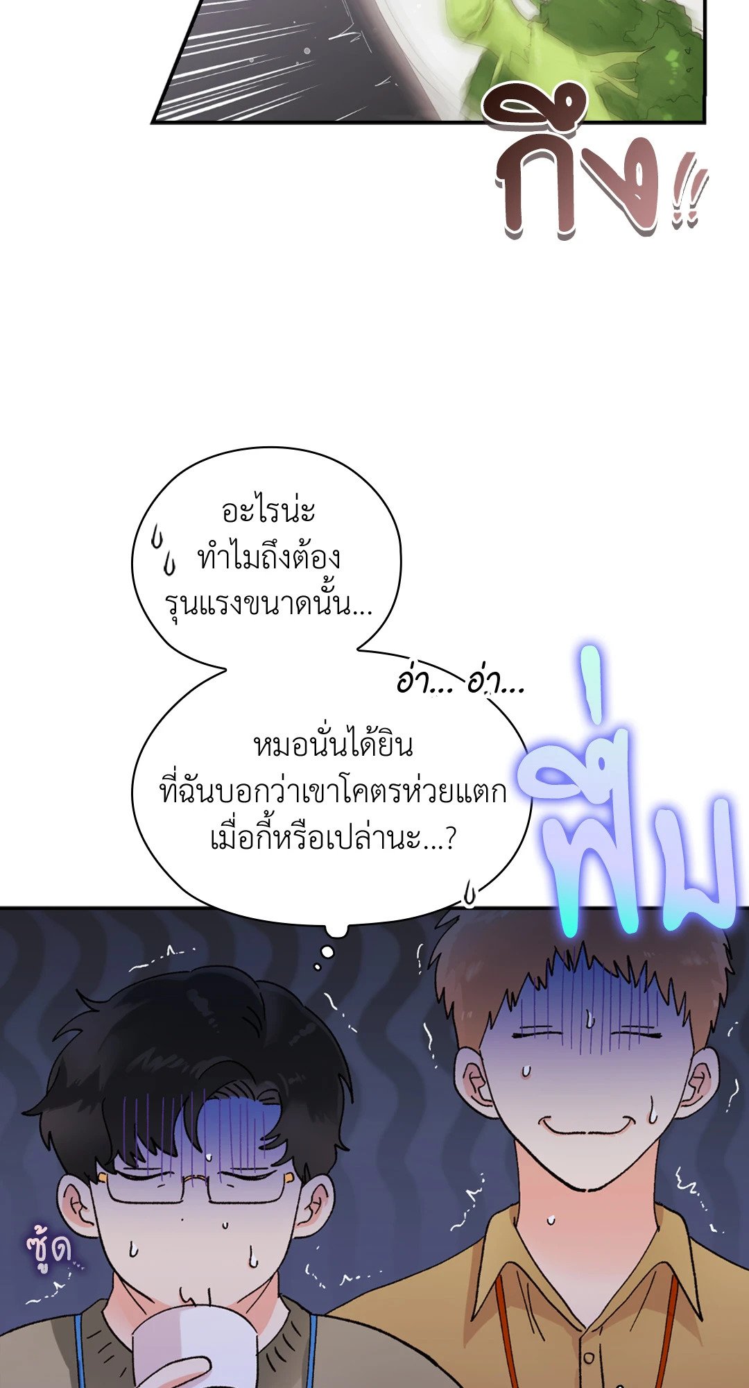 Quiet in the Office! – Quiet in the Office! – ตอนที่ 11 หน้า 43
