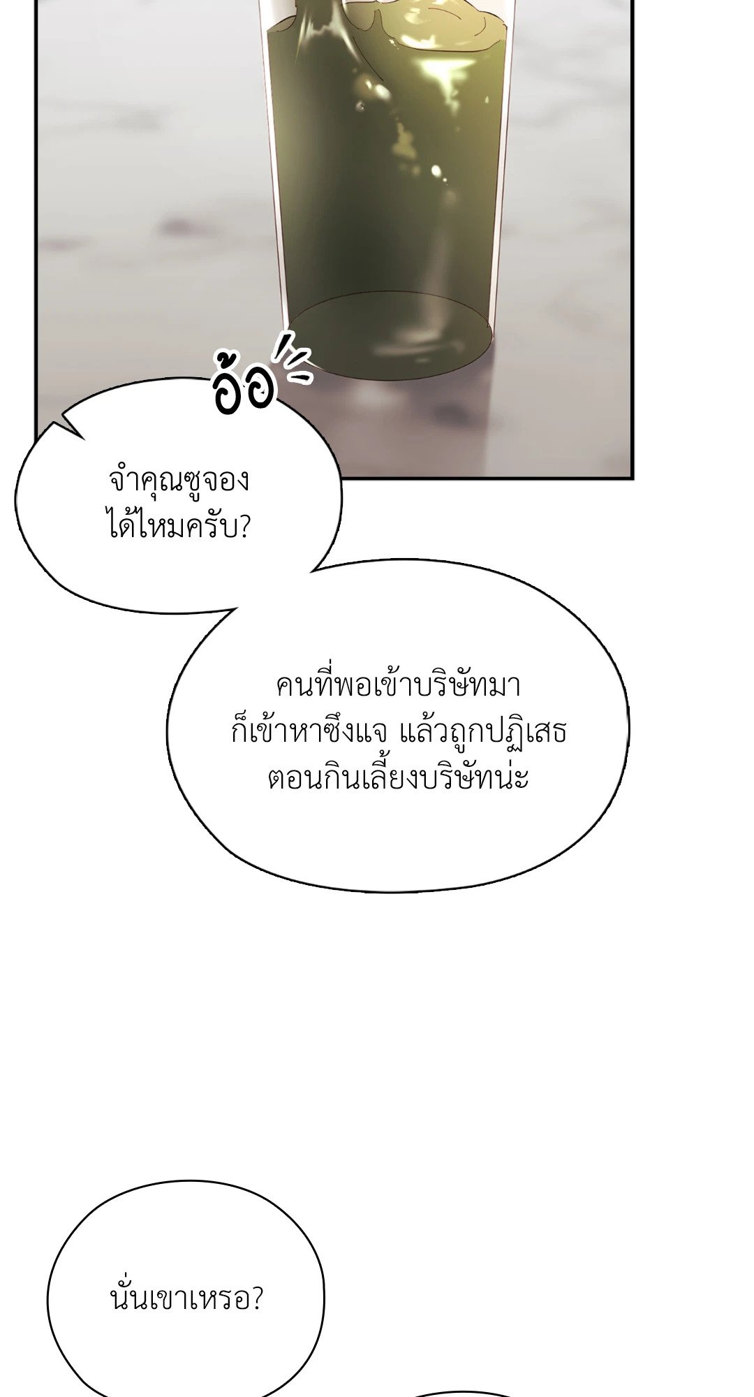 Quiet in the Office! – Quiet in the Office! – ตอนที่ 11 หน้า 48