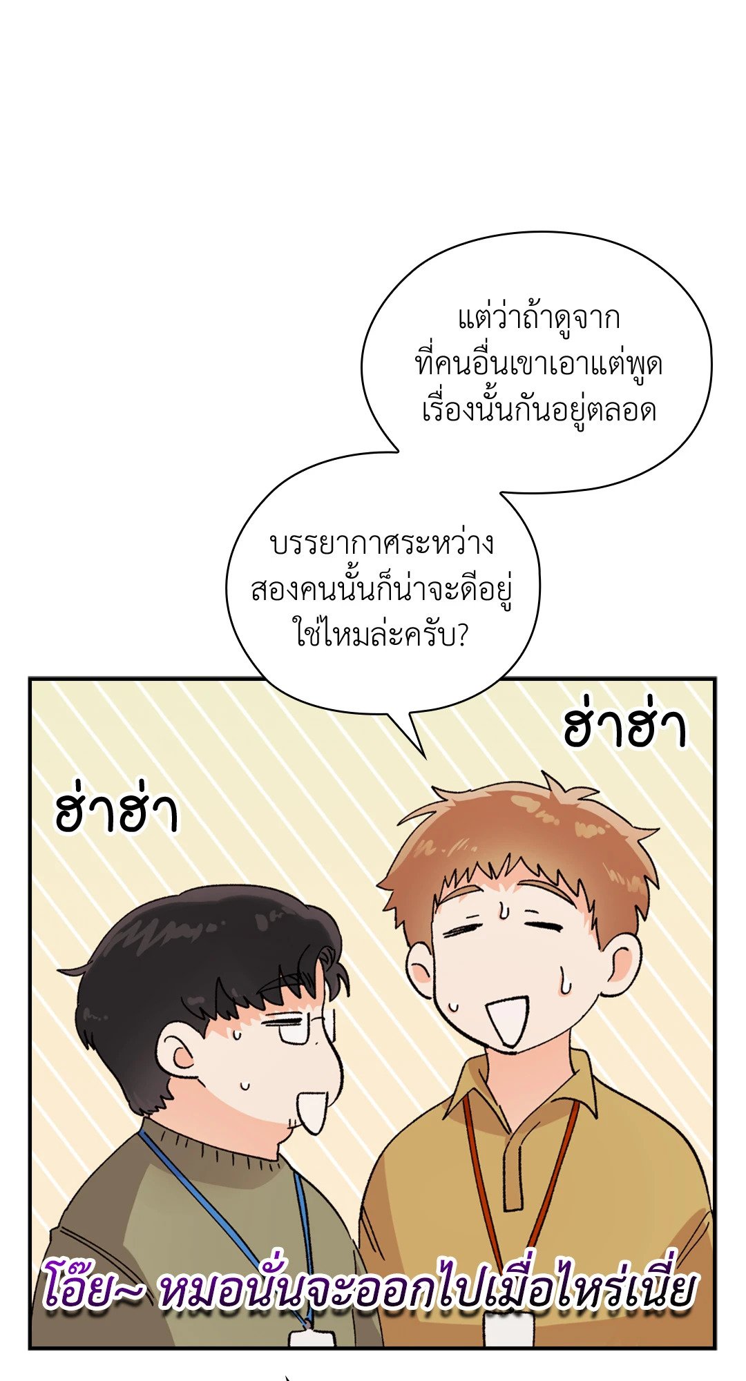 Quiet in the Office! – Quiet in the Office! – ตอนที่ 11 หน้า 51