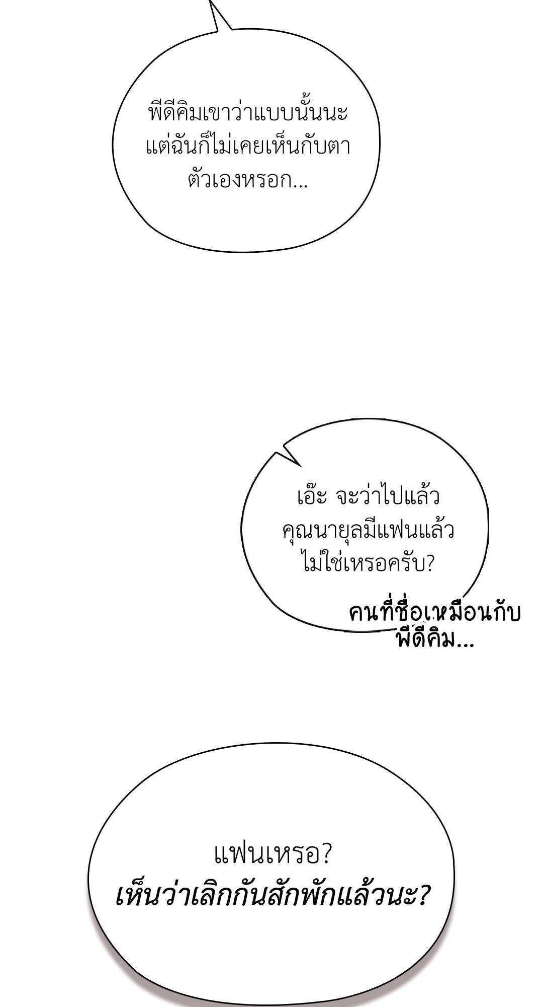 Quiet in the Office! – Quiet in the Office! – ตอนที่ 11 หน้า 52