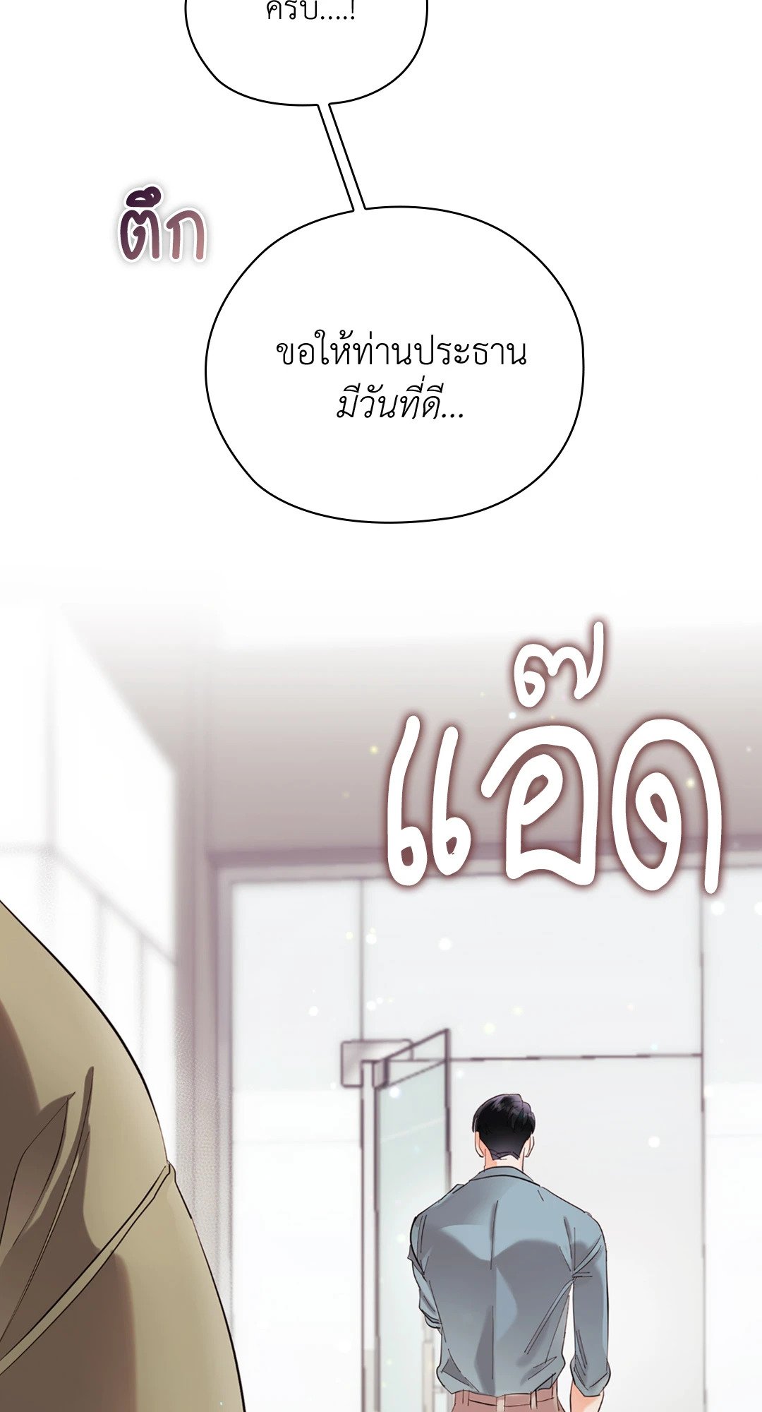 Quiet in the Office! – Quiet in the Office! – ตอนที่ 11 หน้า 65