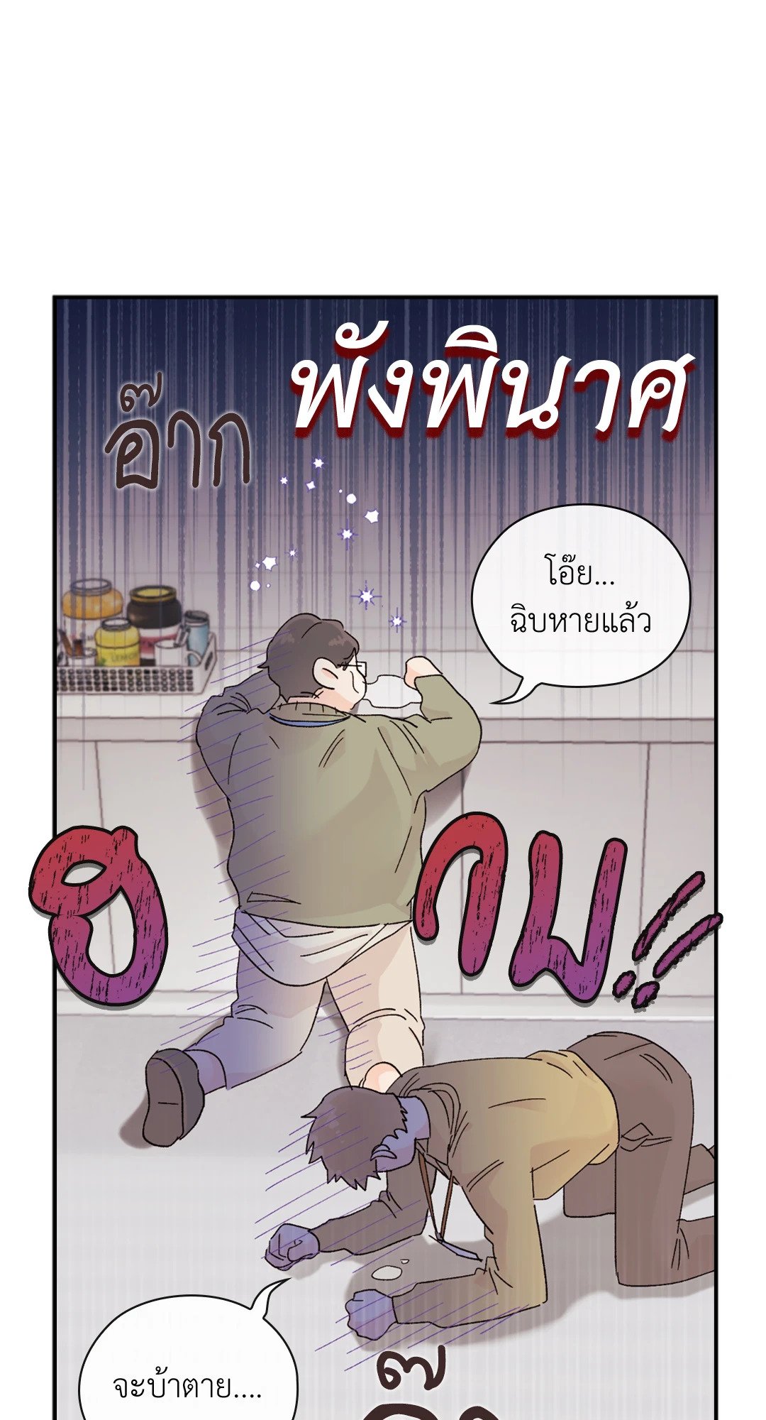 Quiet in the Office! – Quiet in the Office! – ตอนที่ 11 หน้า 68