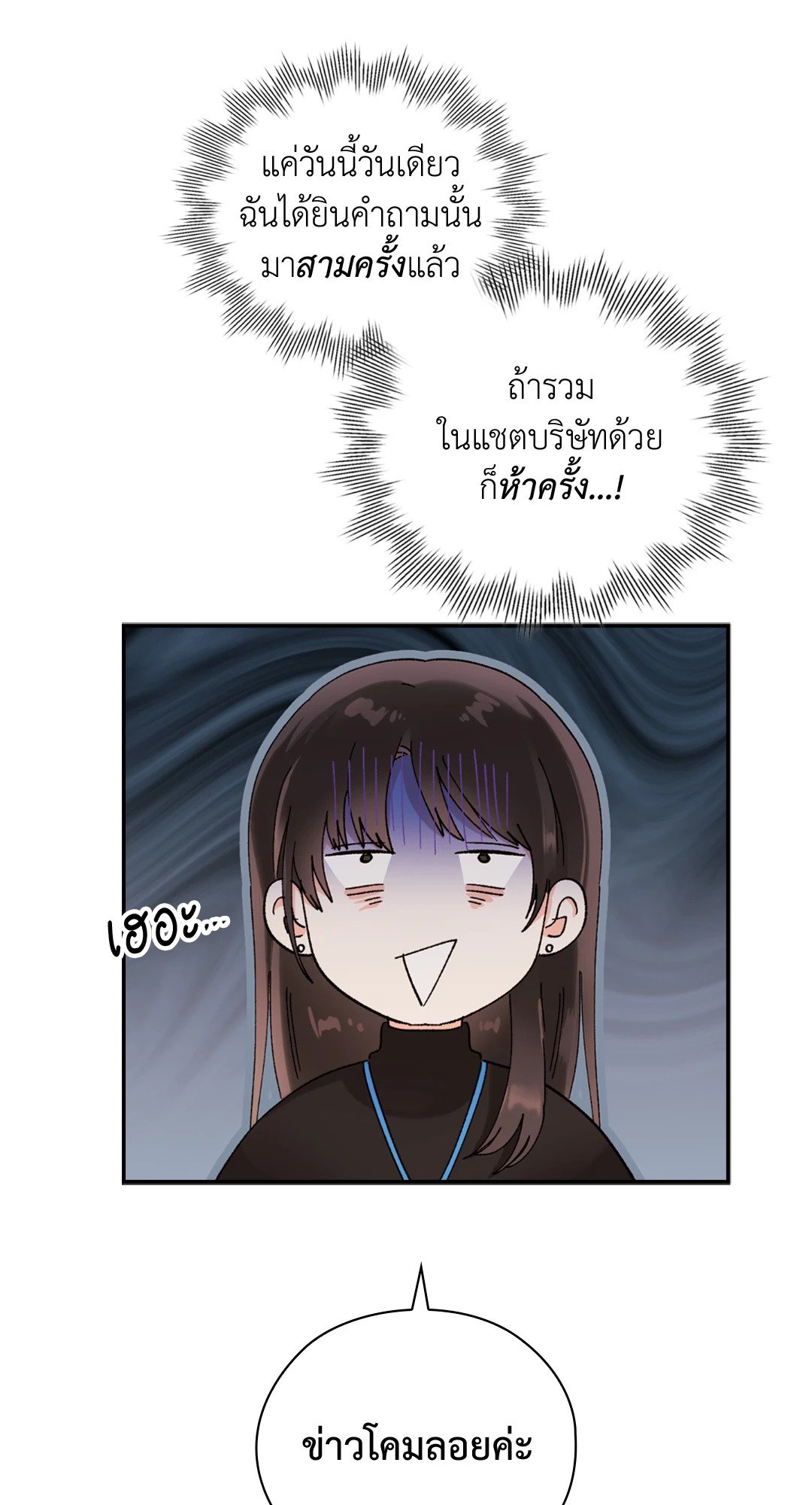 Quiet in the Office! – Quiet in the Office! – ตอนที่ 11 หน้า 72