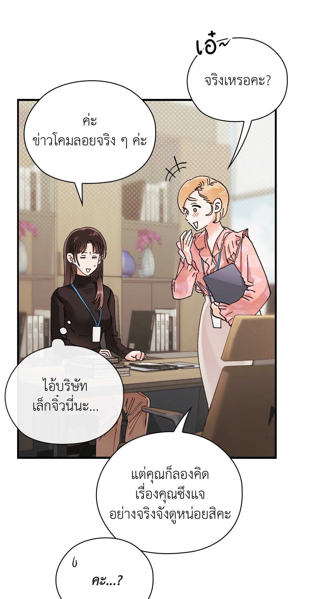 Quiet in the Office! – Quiet in the Office! – ตอนที่ 11 หน้า 74