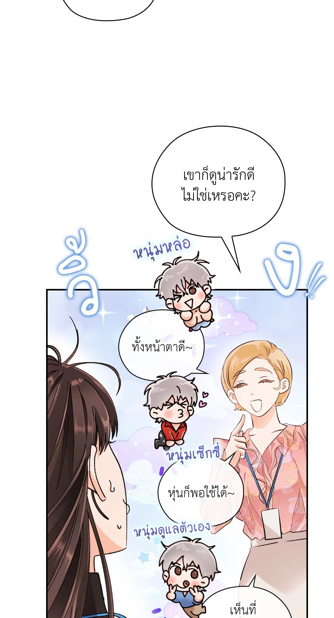Quiet in the Office! – Quiet in the Office! – ตอนที่ 11 หน้า 75