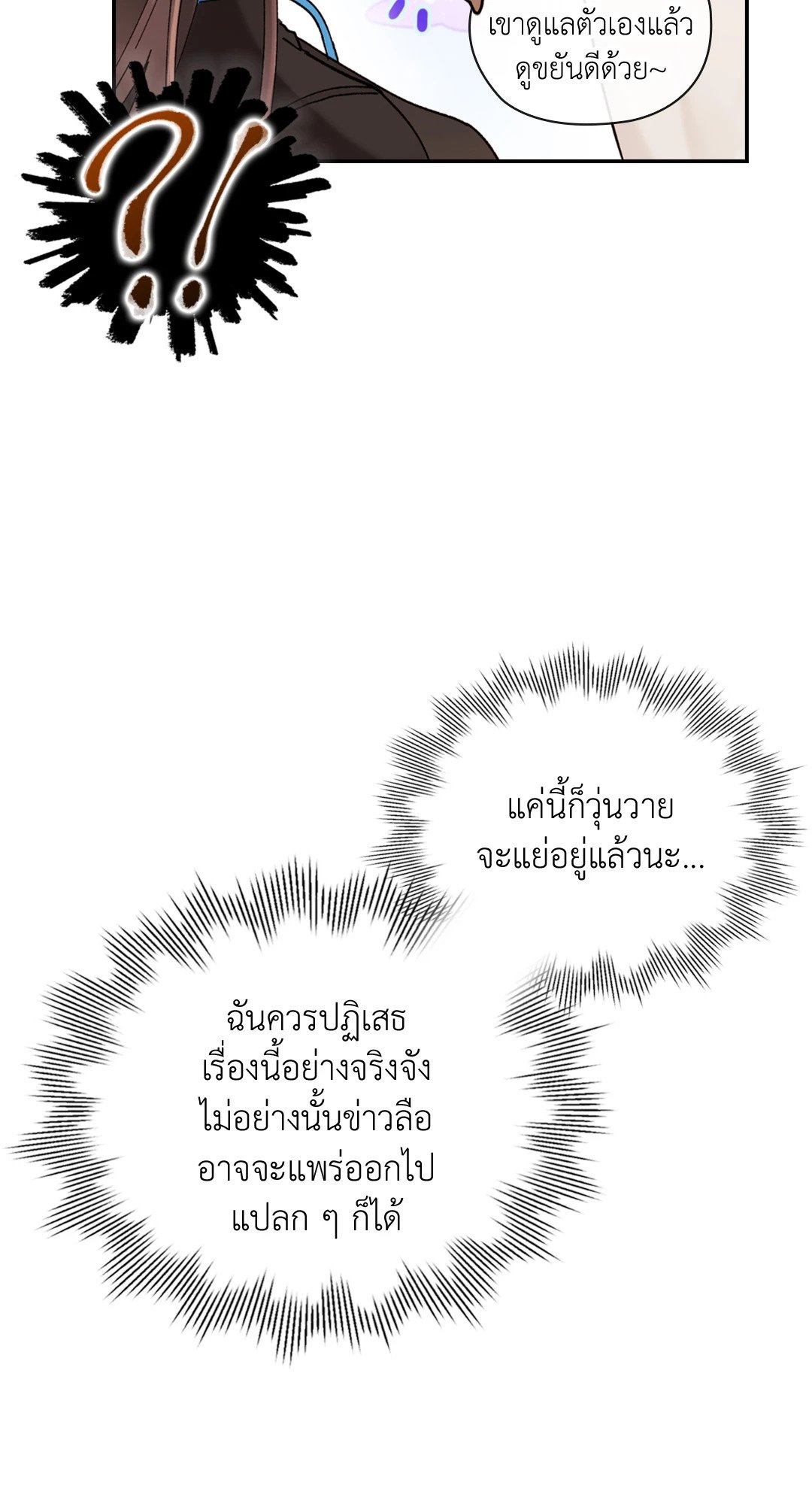 Quiet in the Office! – Quiet in the Office! – ตอนที่ 11 หน้า 76