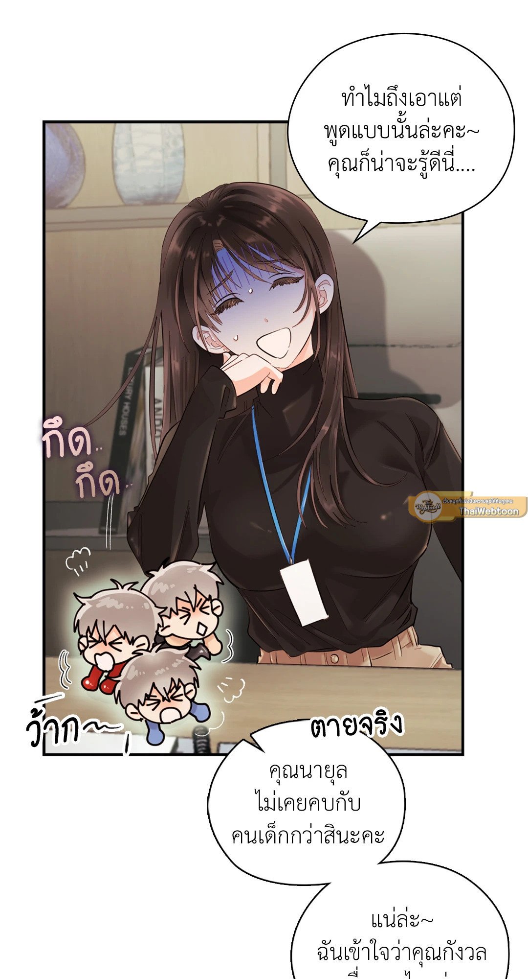Quiet in the Office! – Quiet in the Office! – ตอนที่ 11 หน้า 77