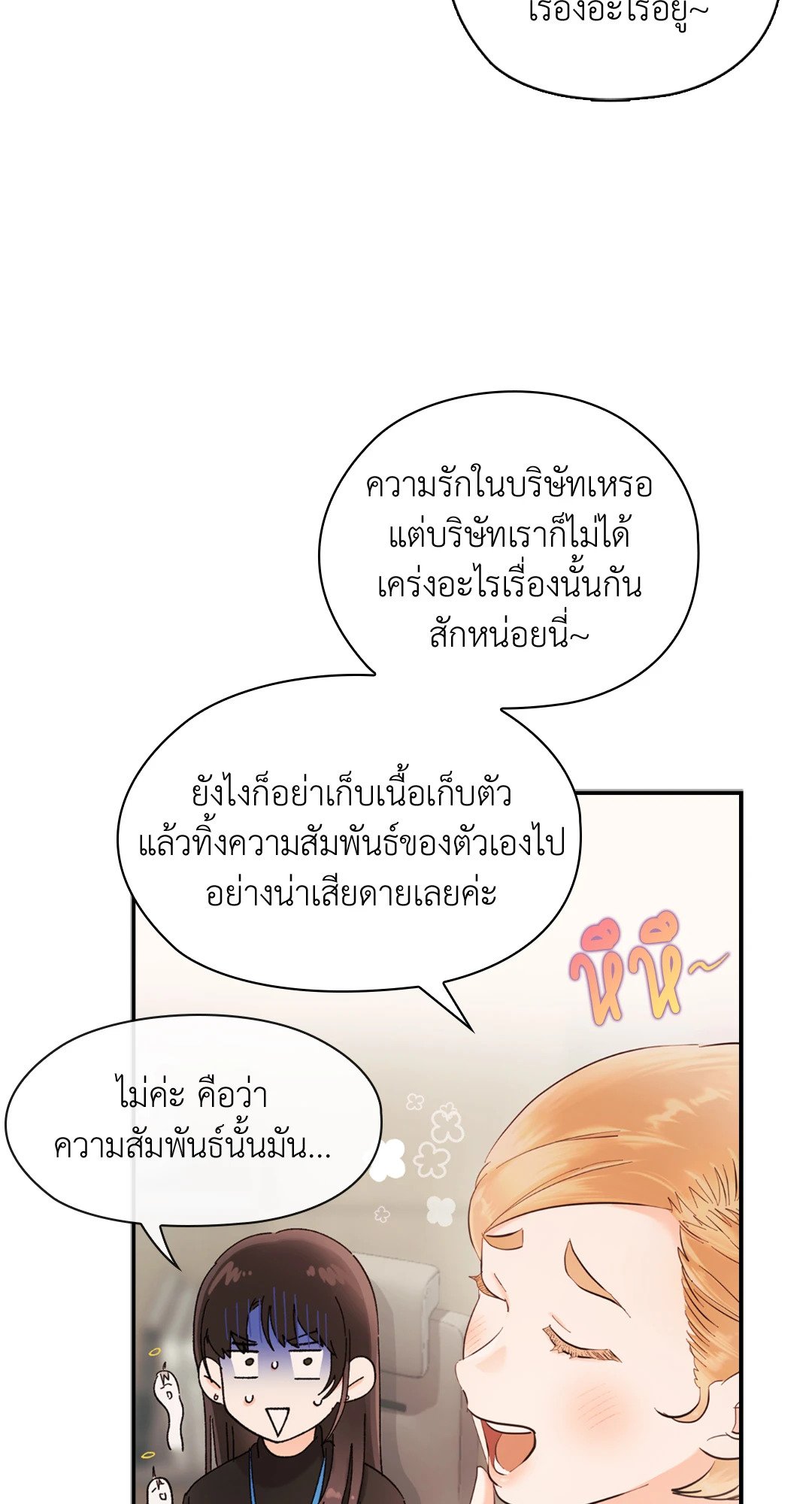 Quiet in the Office! – Quiet in the Office! – ตอนที่ 11 หน้า 78