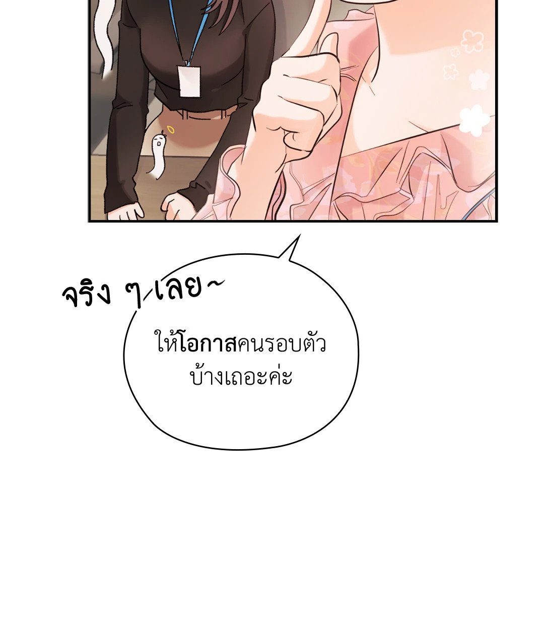 Quiet in the Office! – Quiet in the Office! – ตอนที่ 11 หน้า 79