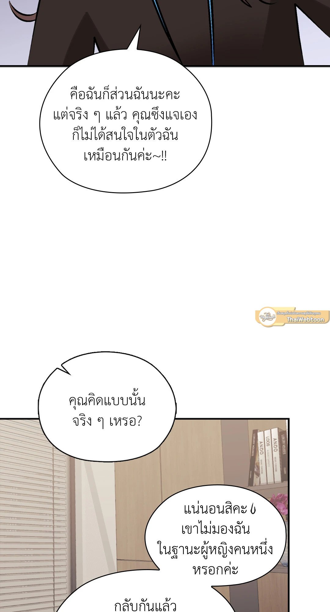 Quiet in the Office! – Quiet in the Office! – ตอนที่ 11 หน้า 81
