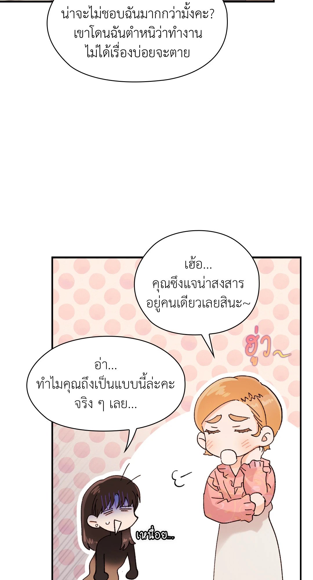 Quiet in the Office! – Quiet in the Office! – ตอนที่ 11 หน้า 82
