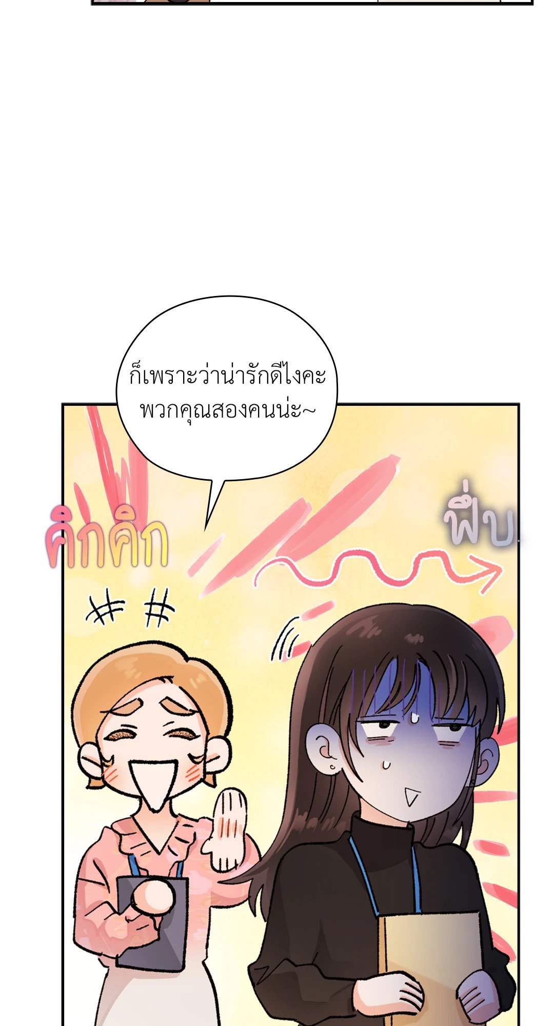 Quiet in the Office! – Quiet in the Office! – ตอนที่ 11 หน้า 83