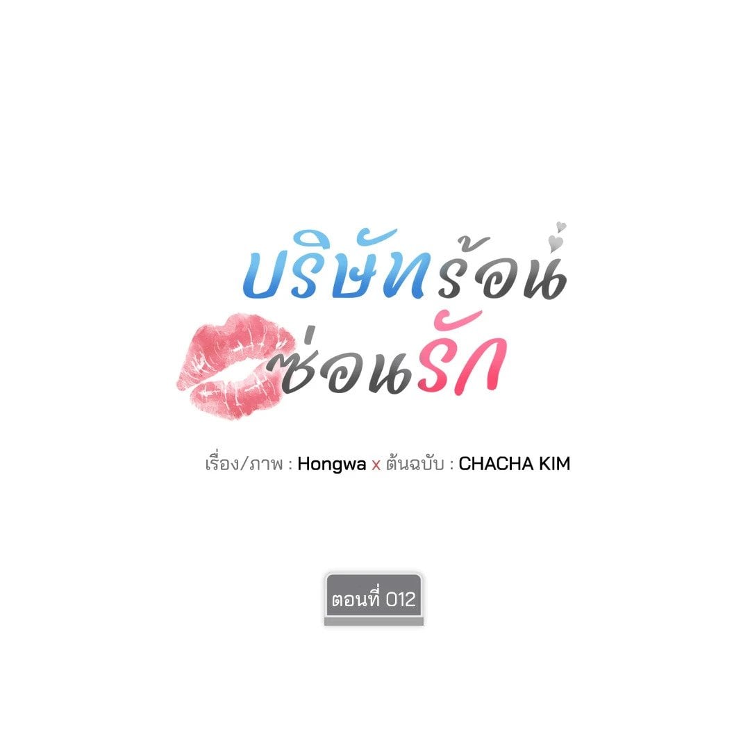 Quiet in the Office! – Quiet in the Office! – ตอนที่ 12 หน้า 7