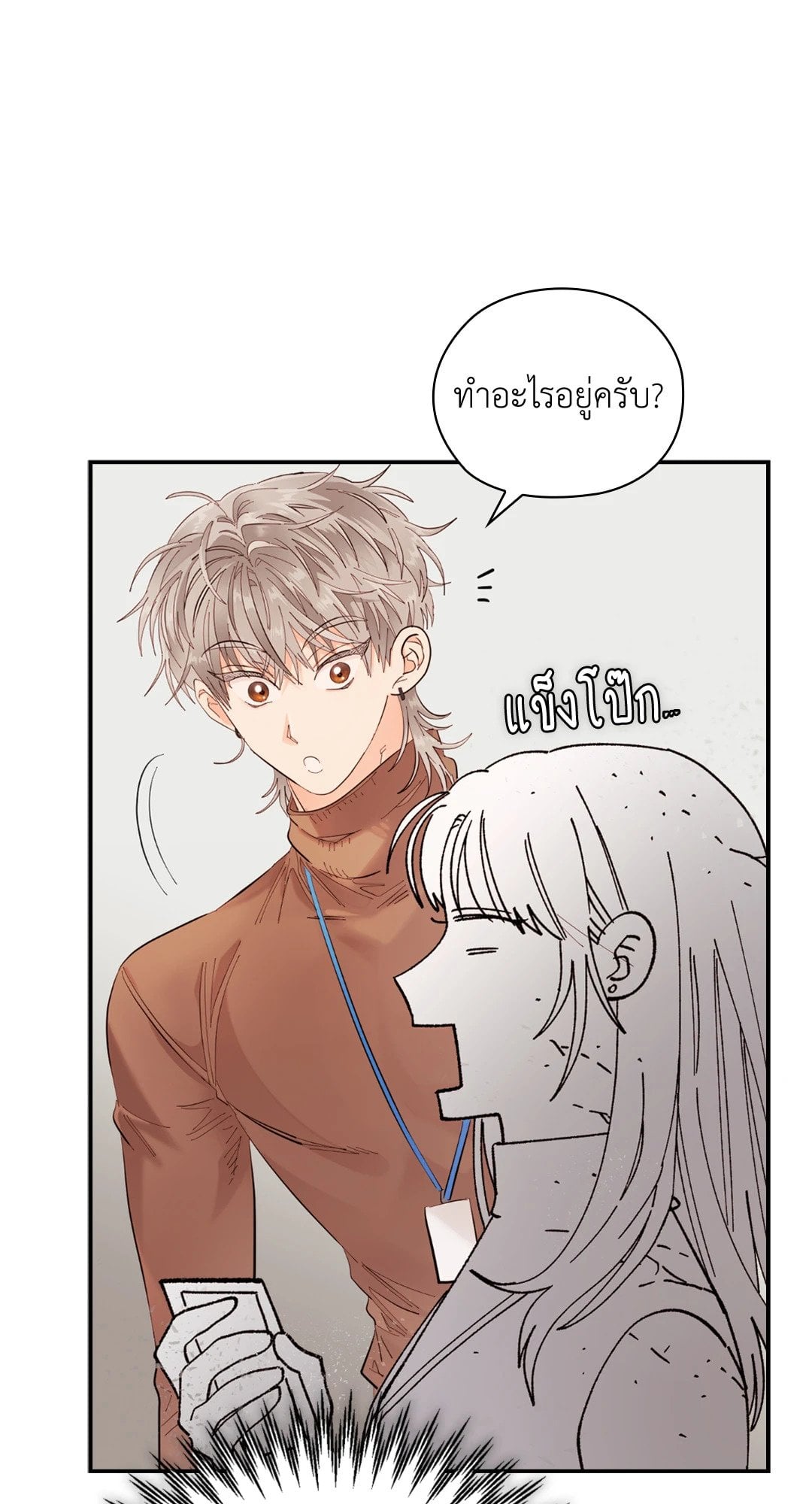 Quiet in the Office! – Quiet in the Office! – ตอนที่ 12 หน้า 8