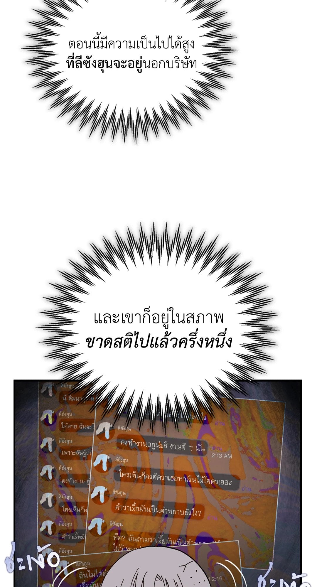 Quiet in the Office! – Quiet in the Office! – ตอนที่ 12 หน้า 9