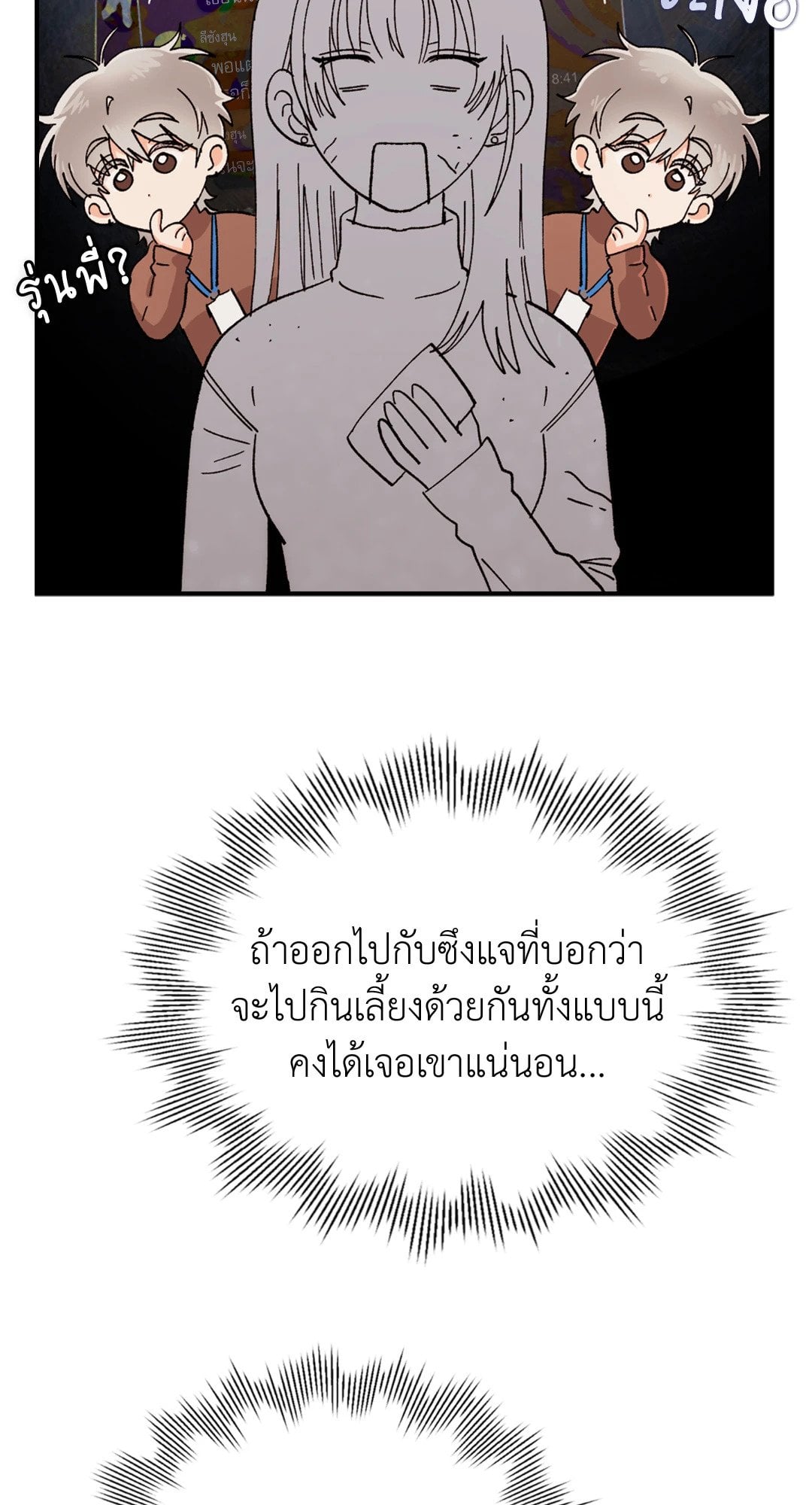 Quiet in the Office! – Quiet in the Office! – ตอนที่ 12 หน้า 10