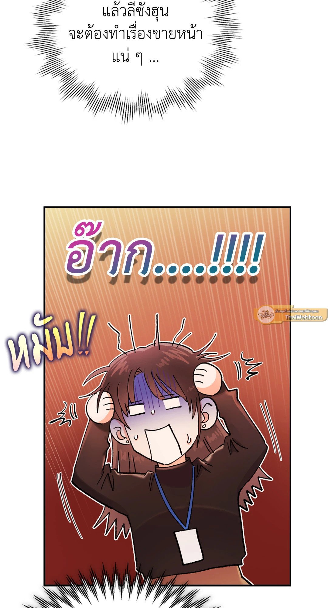 Quiet in the Office! – Quiet in the Office! – ตอนที่ 12 หน้า 11