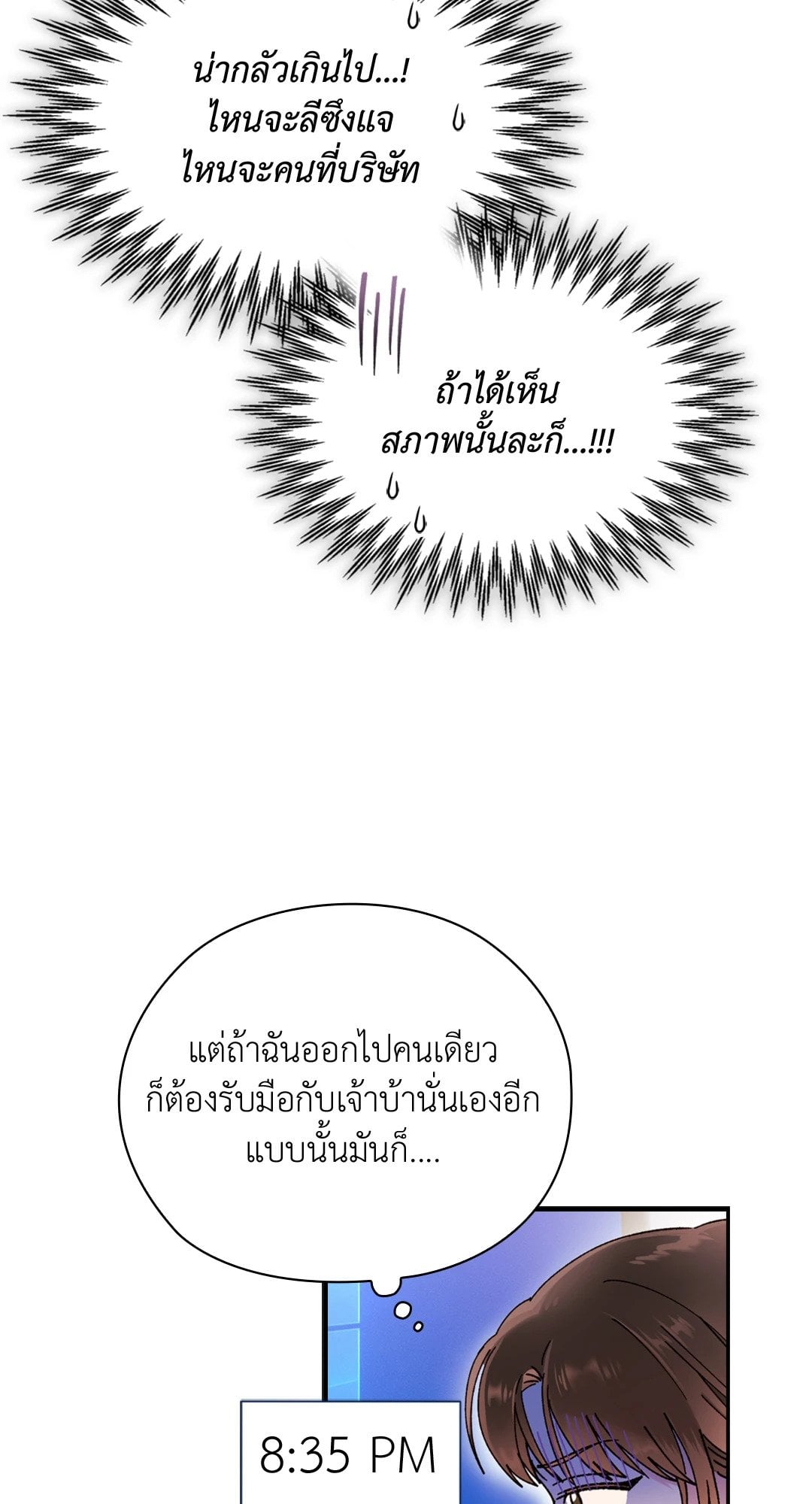 Quiet in the Office! – Quiet in the Office! – ตอนที่ 12 หน้า 12