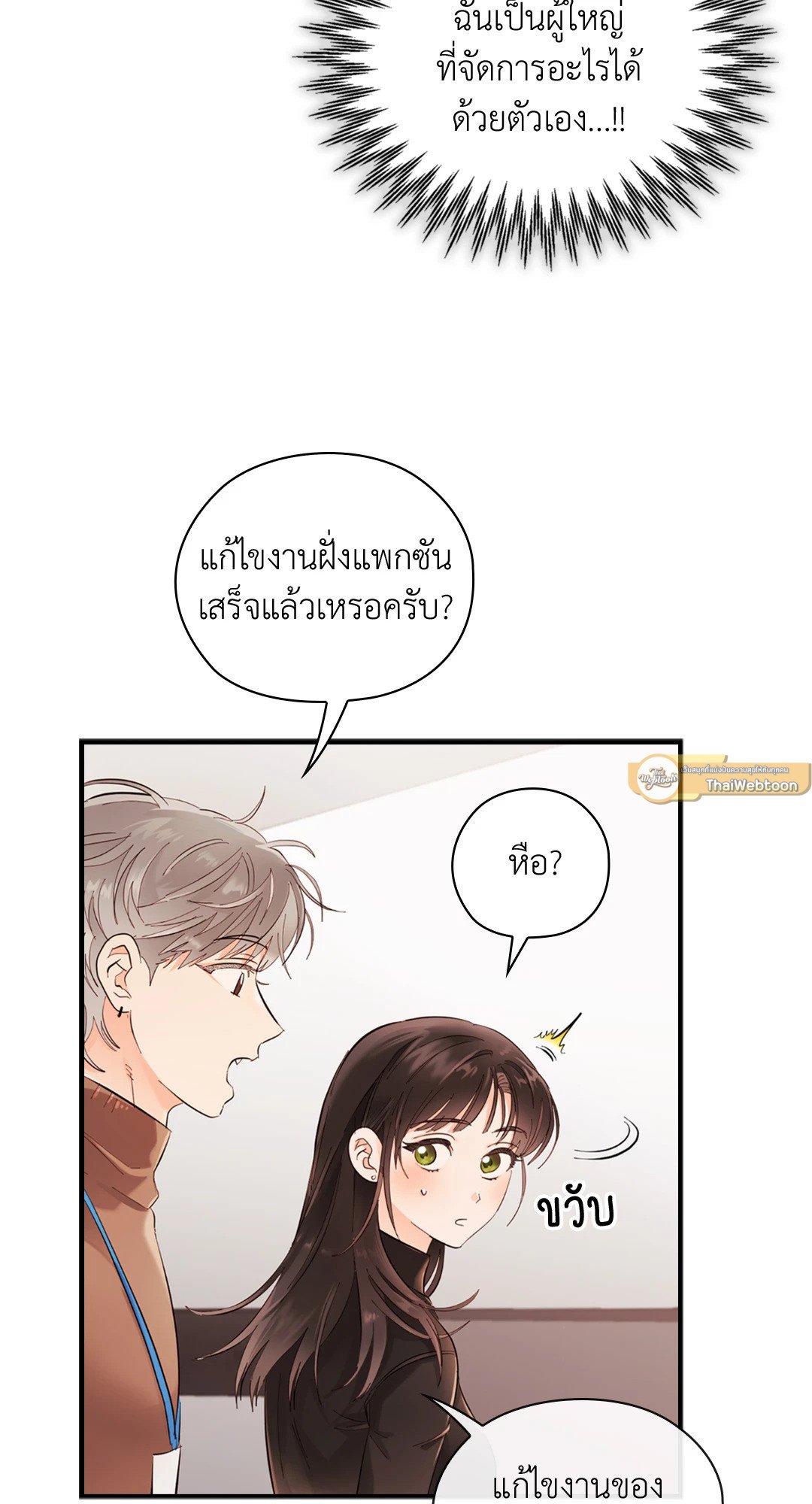 Quiet in the Office! – Quiet in the Office! – ตอนที่ 12 หน้า 15