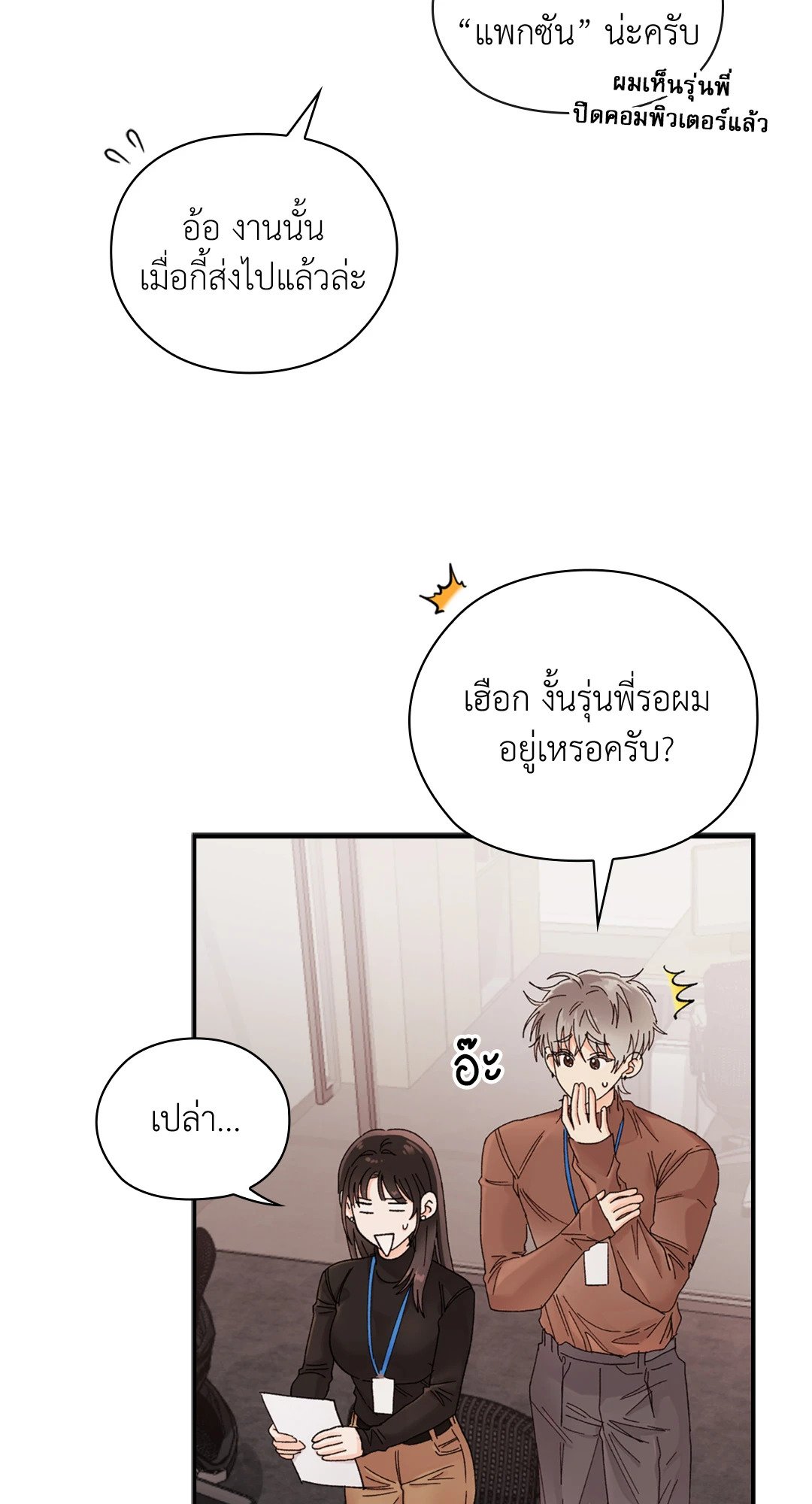 Quiet in the Office! – Quiet in the Office! – ตอนที่ 12 หน้า 16