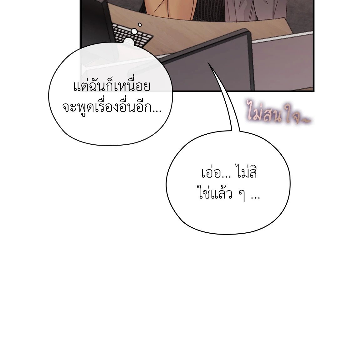 Quiet in the Office! – Quiet in the Office! – ตอนที่ 12 หน้า 17