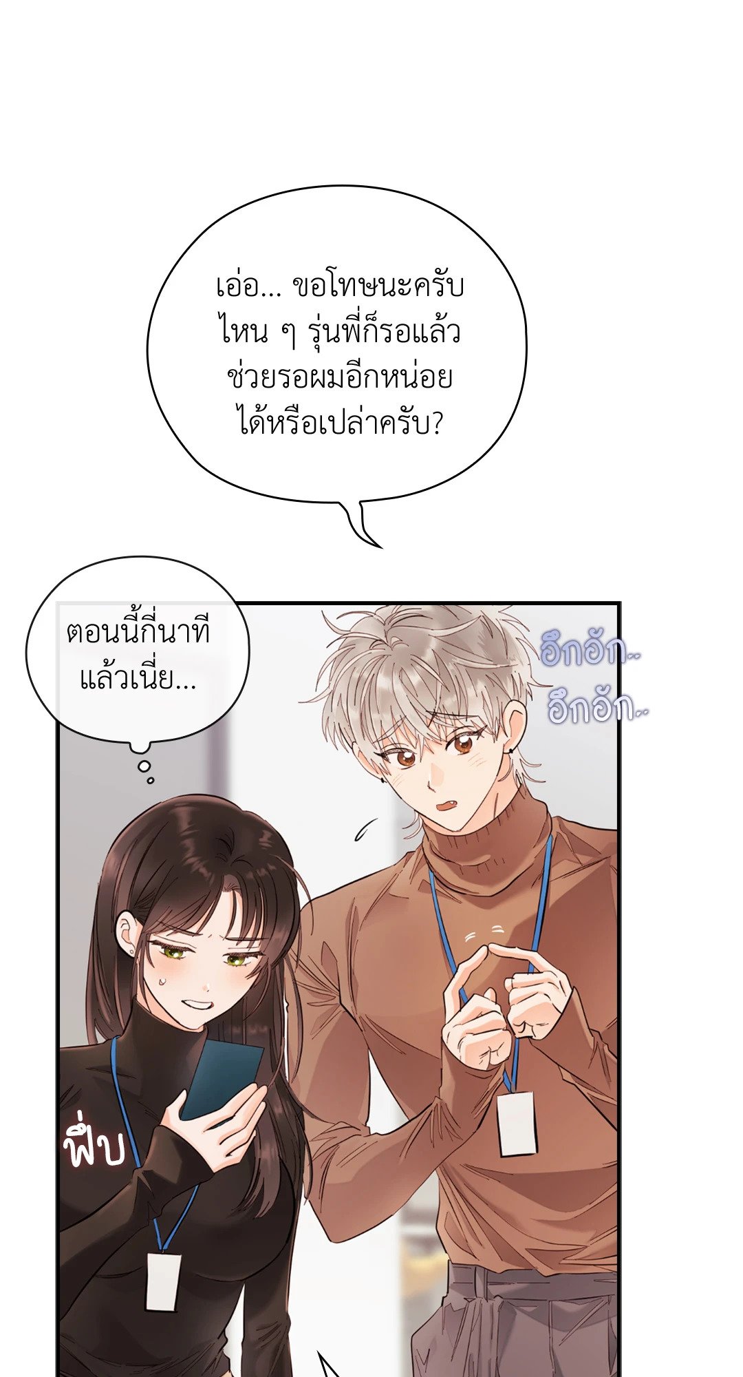 Quiet in the Office! – Quiet in the Office! – ตอนที่ 12 หน้า 18