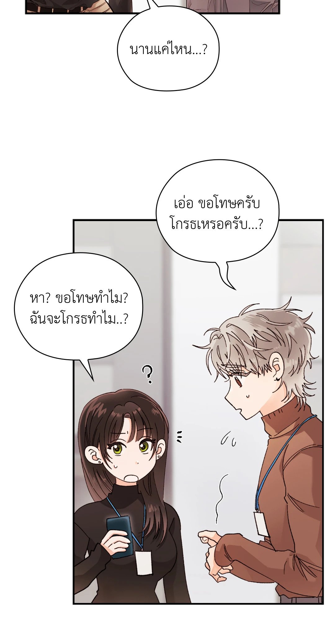 Quiet in the Office! – Quiet in the Office! – ตอนที่ 12 หน้า 19