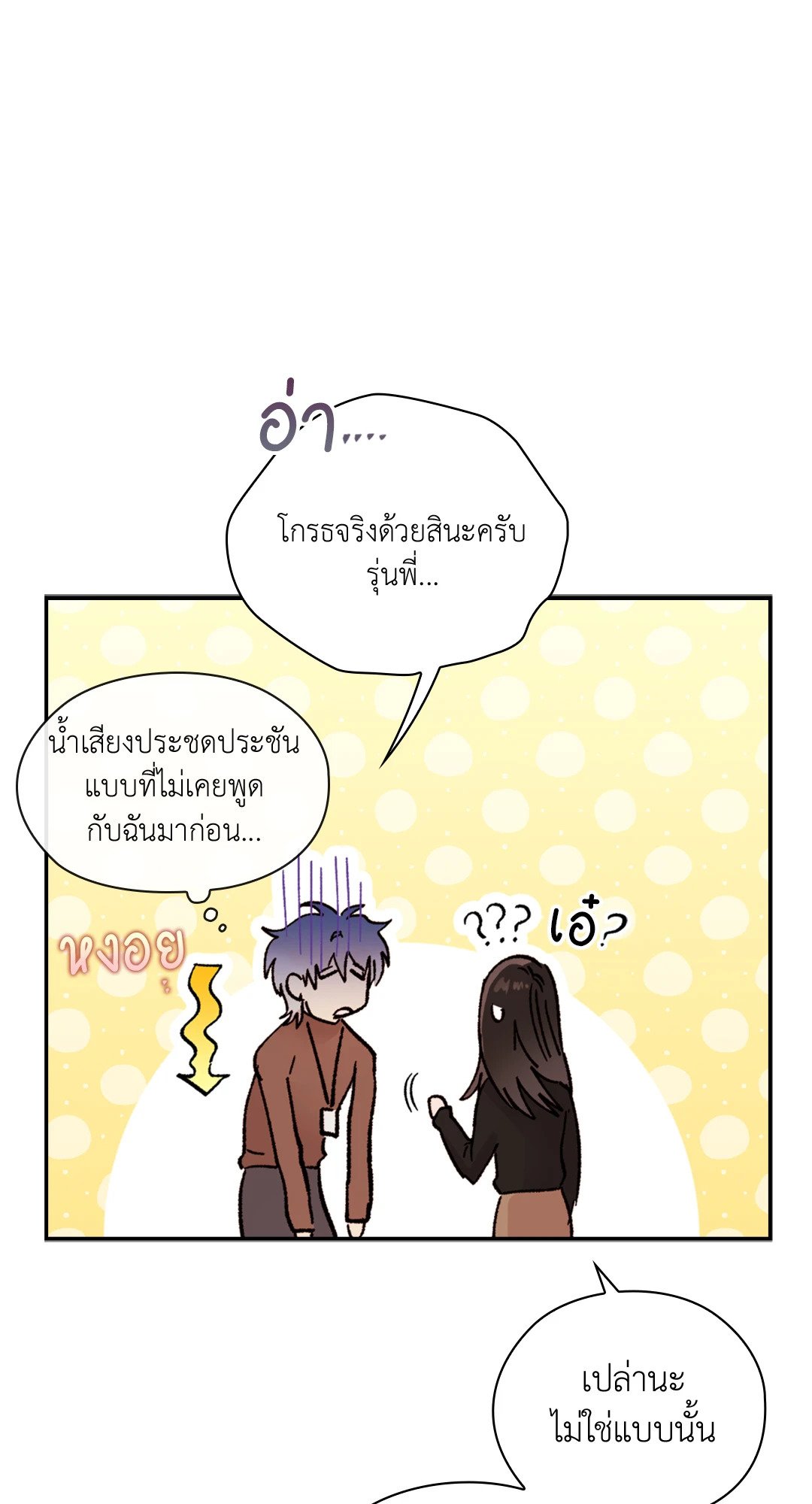 Quiet in the Office! – Quiet in the Office! – ตอนที่ 12 หน้า 20