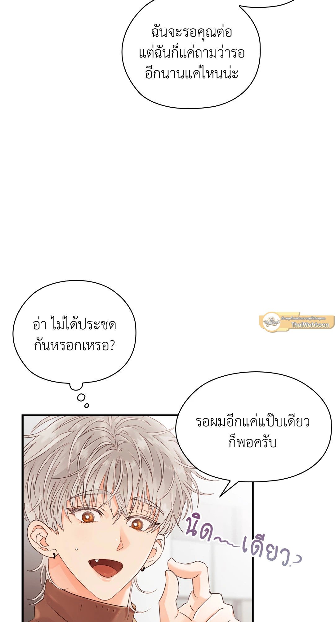 Quiet in the Office! – Quiet in the Office! – ตอนที่ 12 หน้า 21