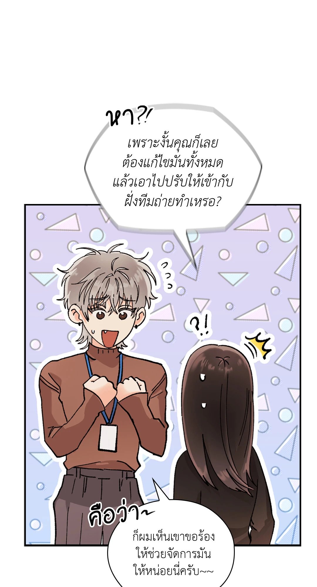 Quiet in the Office! – Quiet in the Office! – ตอนที่ 12 หน้า 23