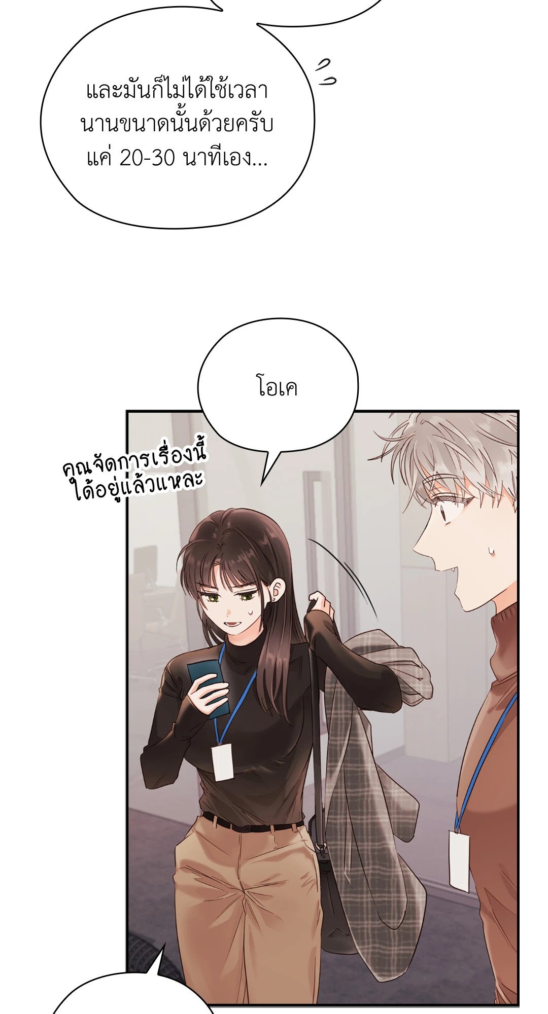 Quiet in the Office! – Quiet in the Office! – ตอนที่ 12 หน้า 24