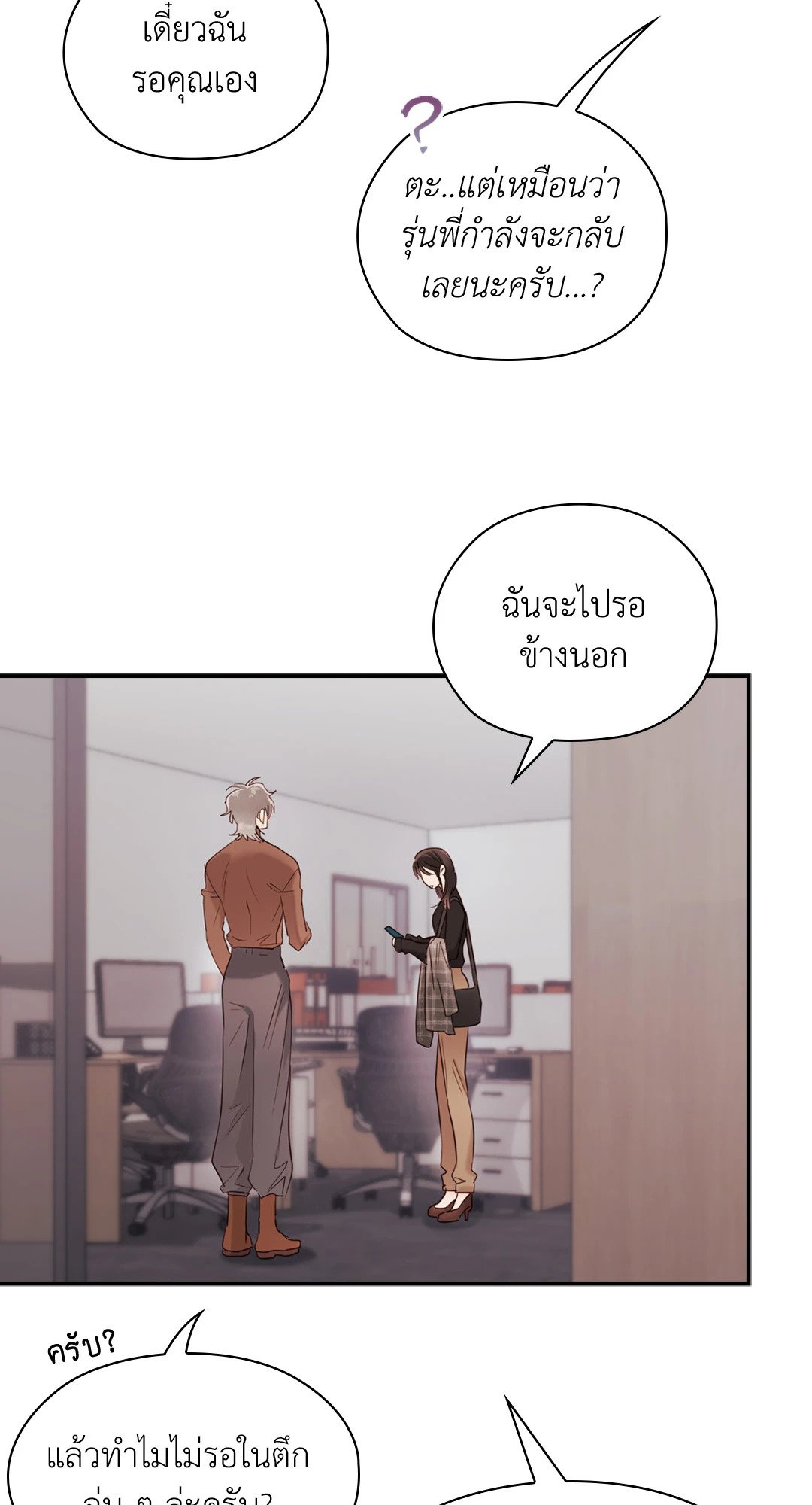 Quiet in the Office! – Quiet in the Office! – ตอนที่ 12 หน้า 25