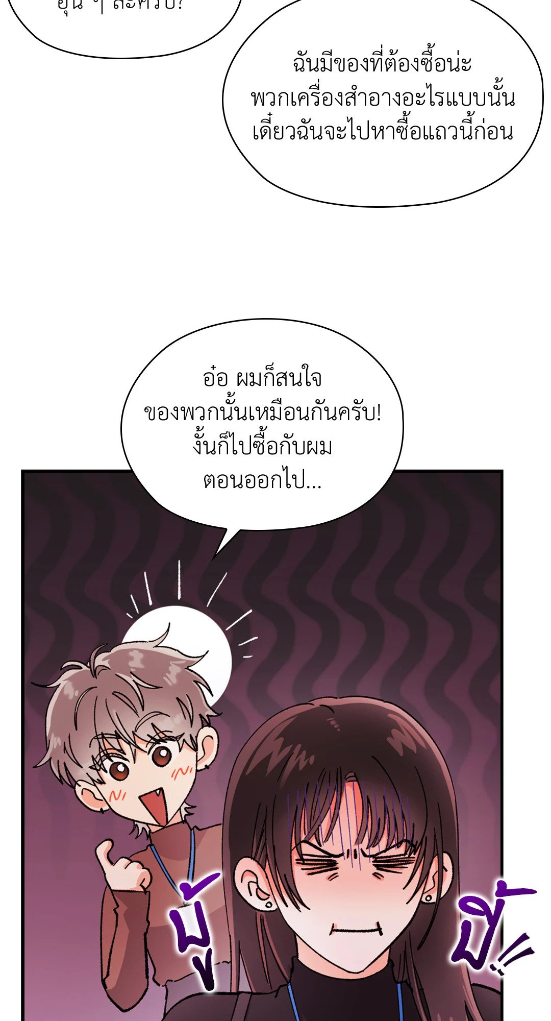 Quiet in the Office! – Quiet in the Office! – ตอนที่ 12 หน้า 26