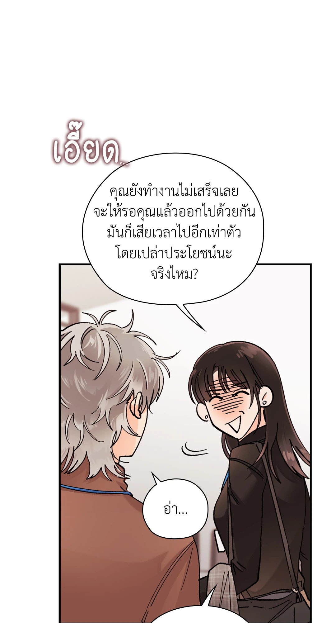 Quiet in the Office! – Quiet in the Office! – ตอนที่ 12 หน้า 28