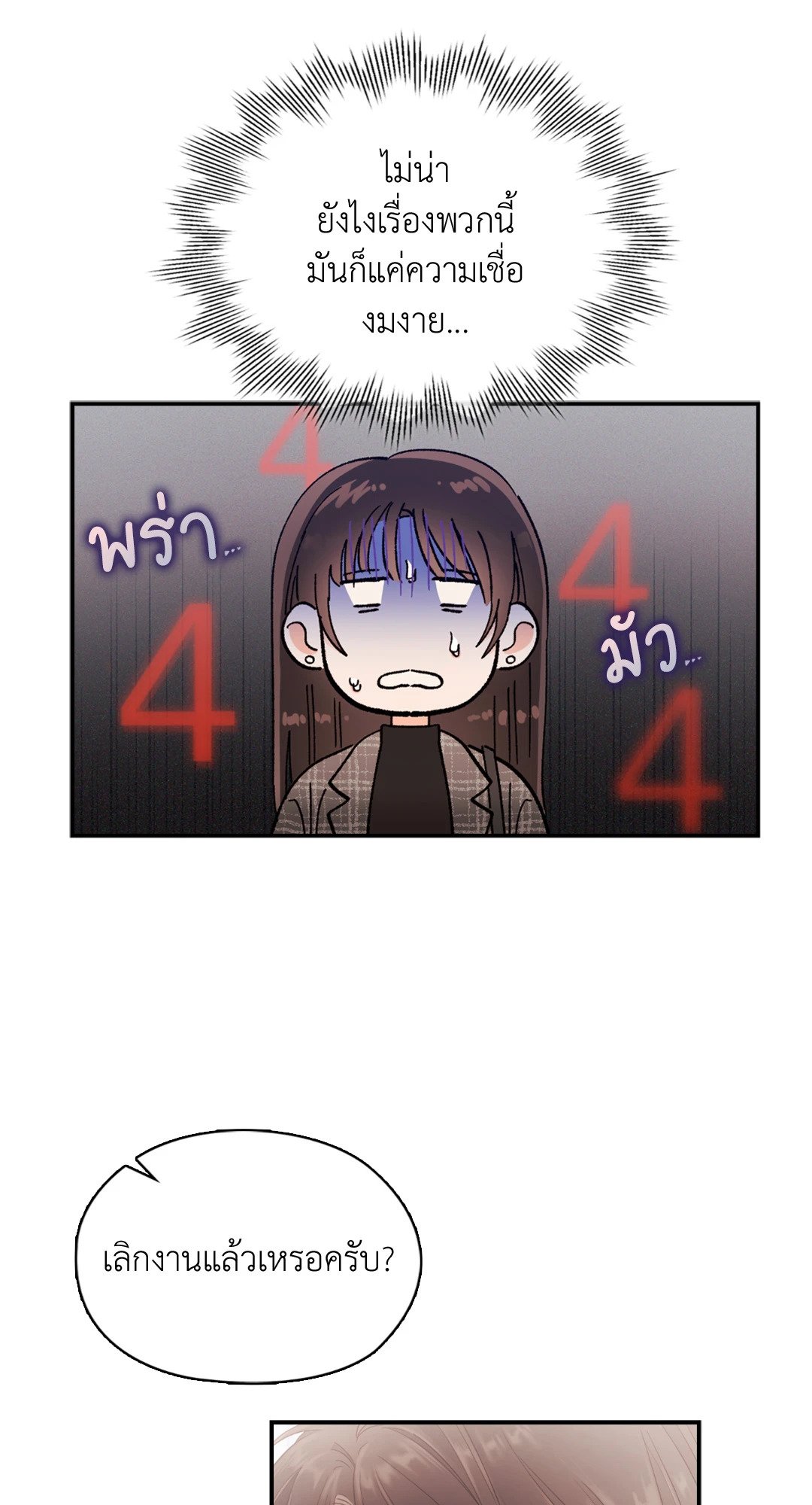 Quiet in the Office! – Quiet in the Office! – ตอนที่ 12 หน้า 35