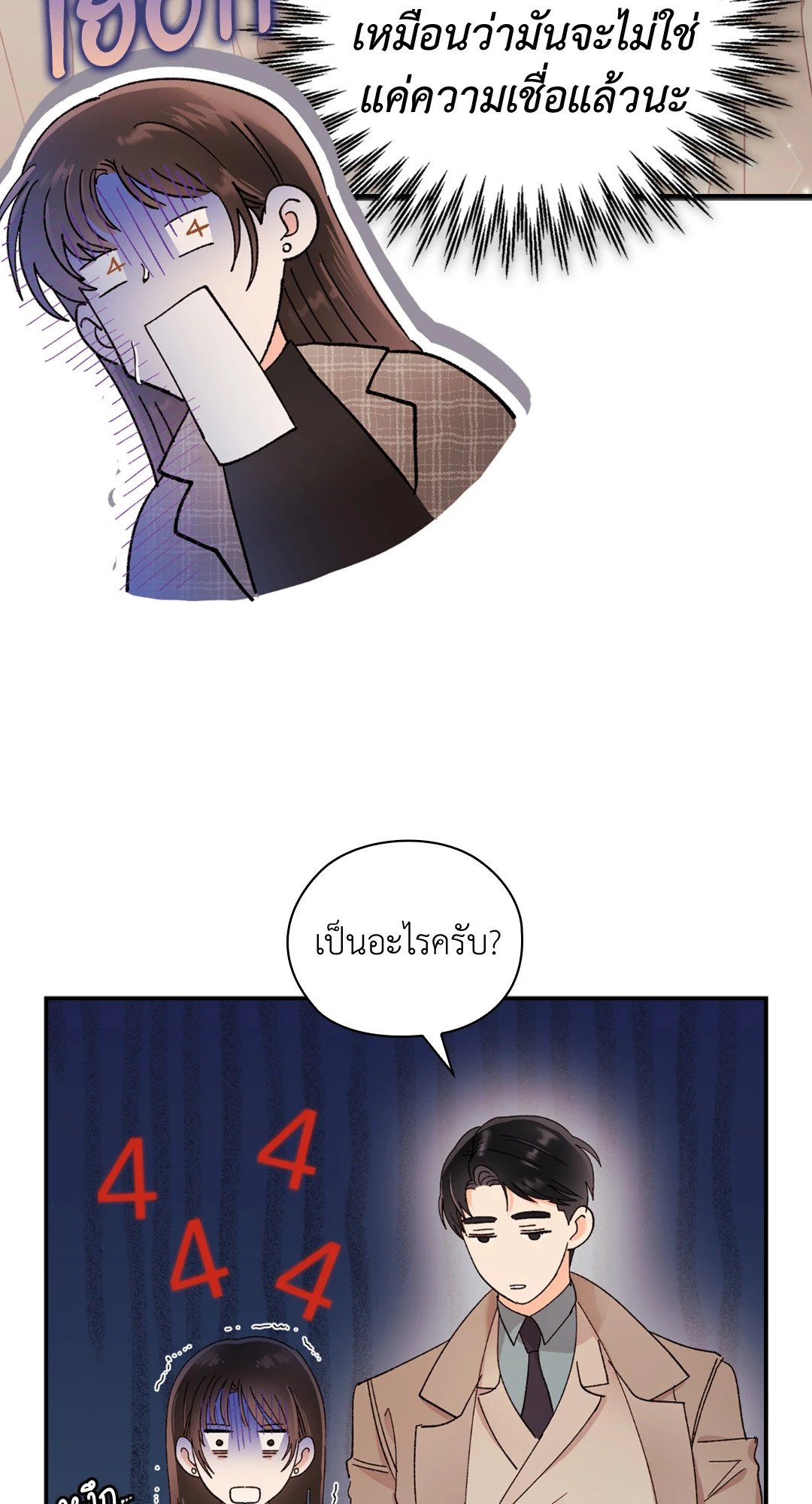 Quiet in the Office! – Quiet in the Office! – ตอนที่ 12 หน้า 38