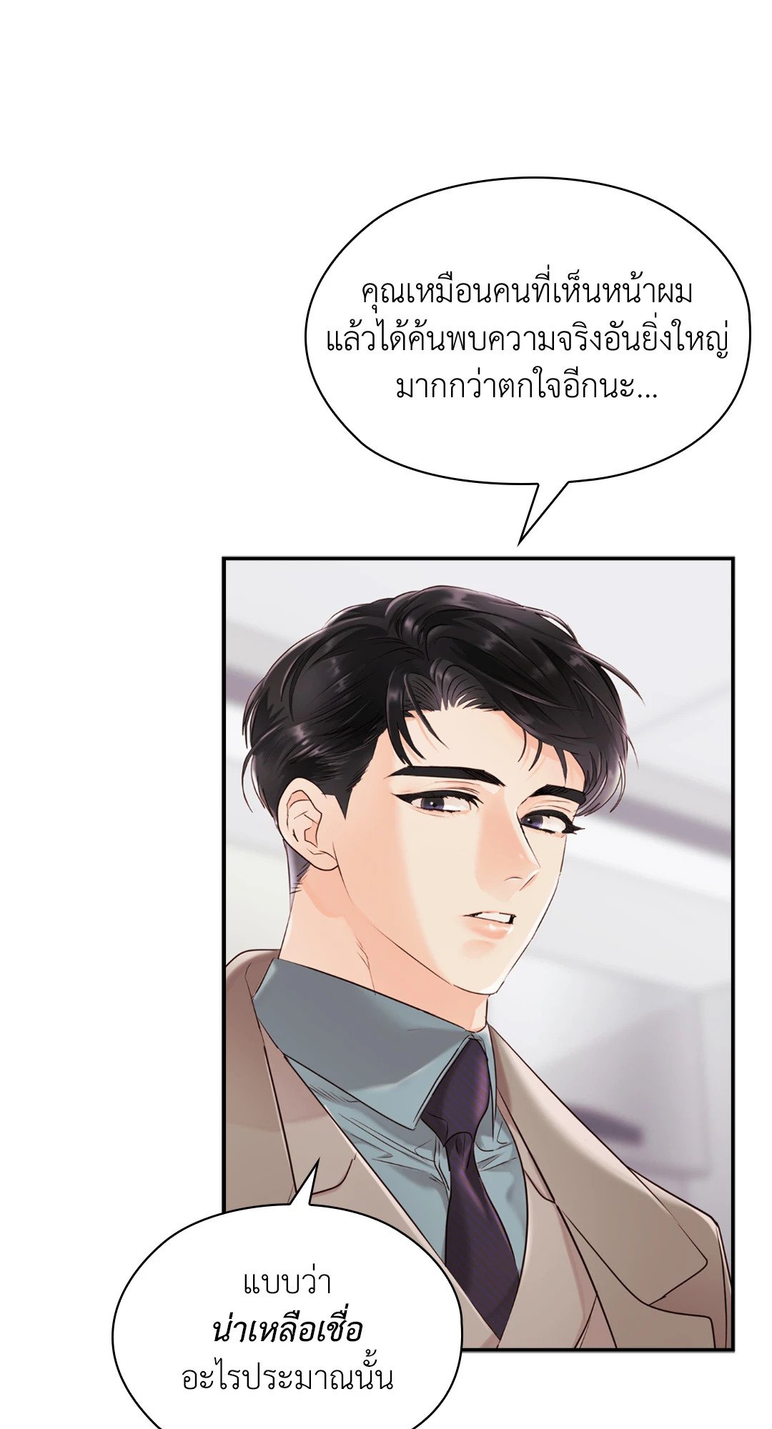 Quiet in the Office! – Quiet in the Office! – ตอนที่ 12 หน้า 40