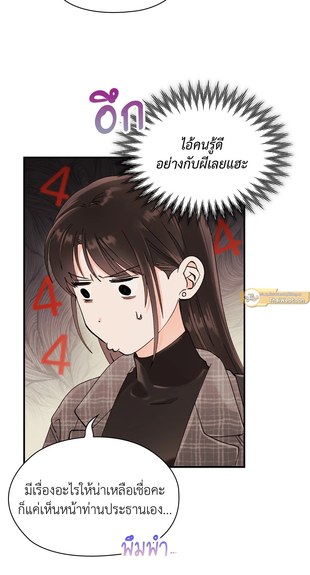Quiet in the Office! – Quiet in the Office! – ตอนที่ 12 หน้า 41