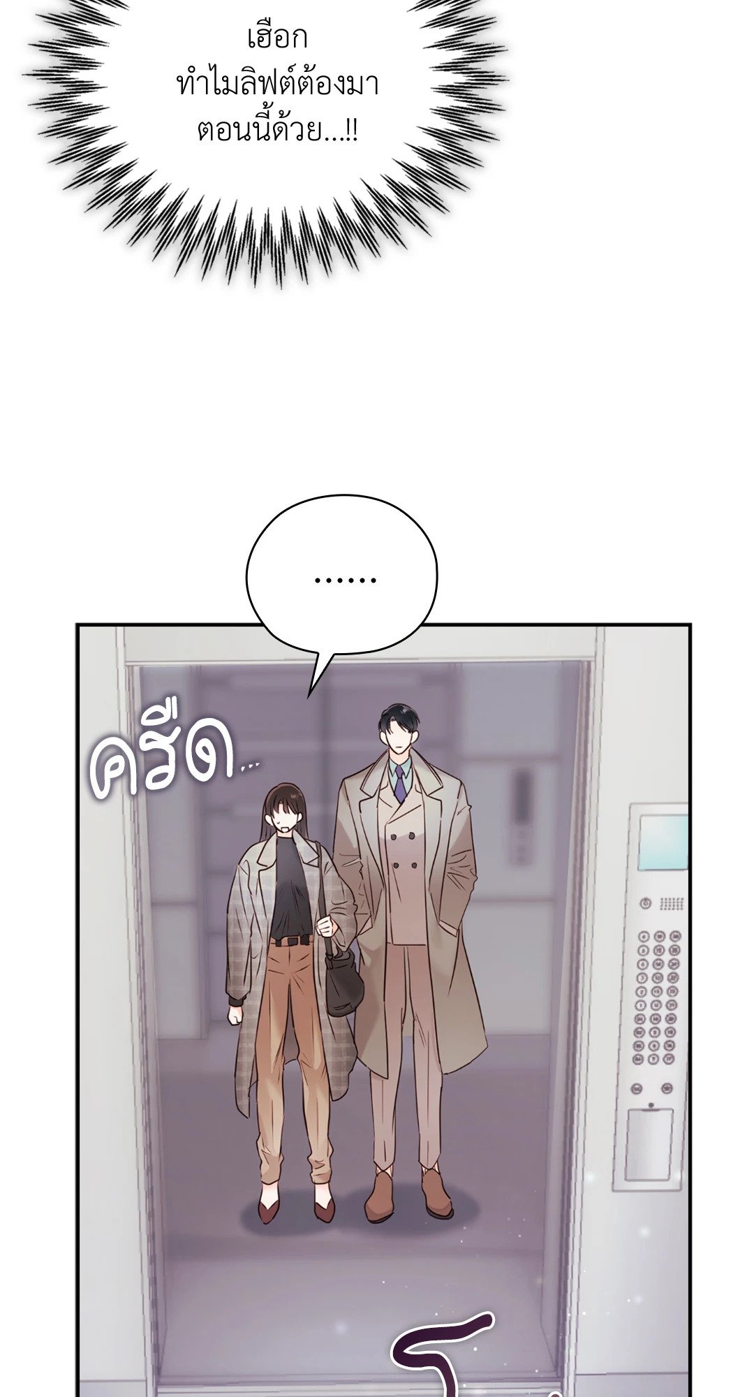 Quiet in the Office! – Quiet in the Office! – ตอนที่ 12 หน้า 48