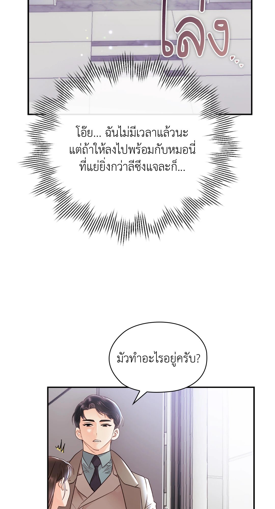 Quiet in the Office! – Quiet in the Office! – ตอนที่ 12 หน้า 49