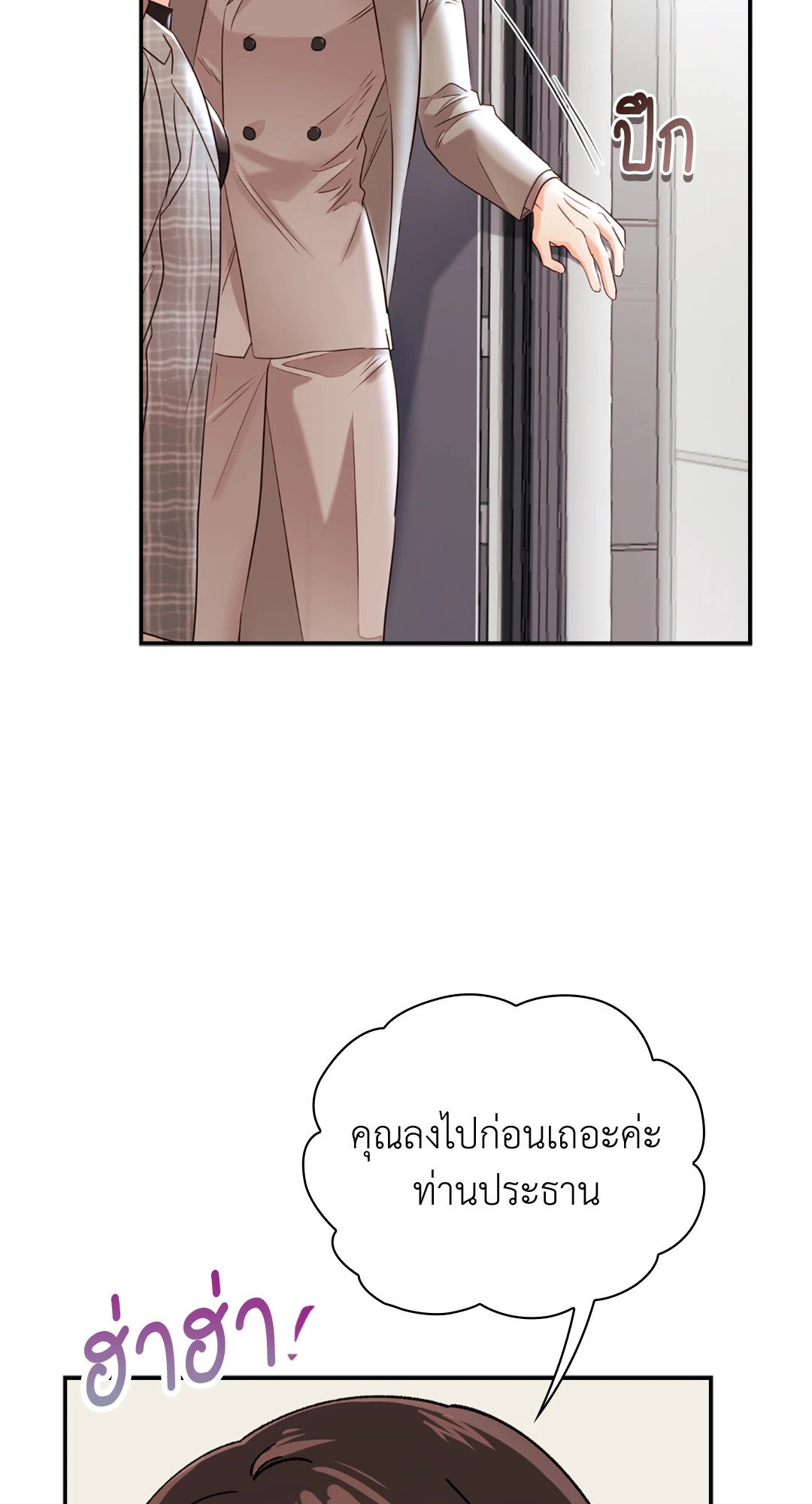 Quiet in the Office! – Quiet in the Office! – ตอนที่ 12 หน้า 50