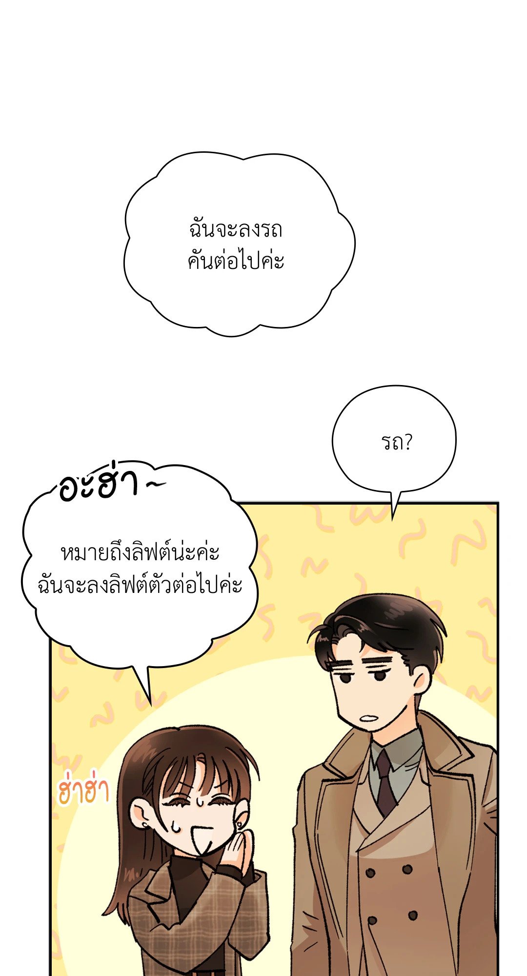 Quiet in the Office! – Quiet in the Office! – ตอนที่ 12 หน้า 52