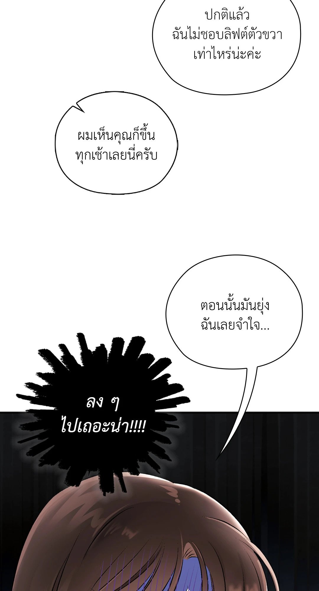 Quiet in the Office! – Quiet in the Office! – ตอนที่ 12 หน้า 54