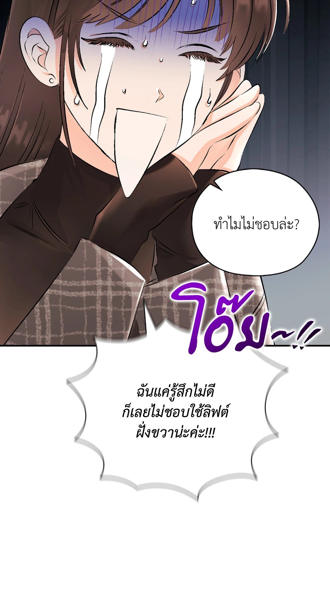 Quiet in the Office! – Quiet in the Office! – ตอนที่ 12 หน้า 55