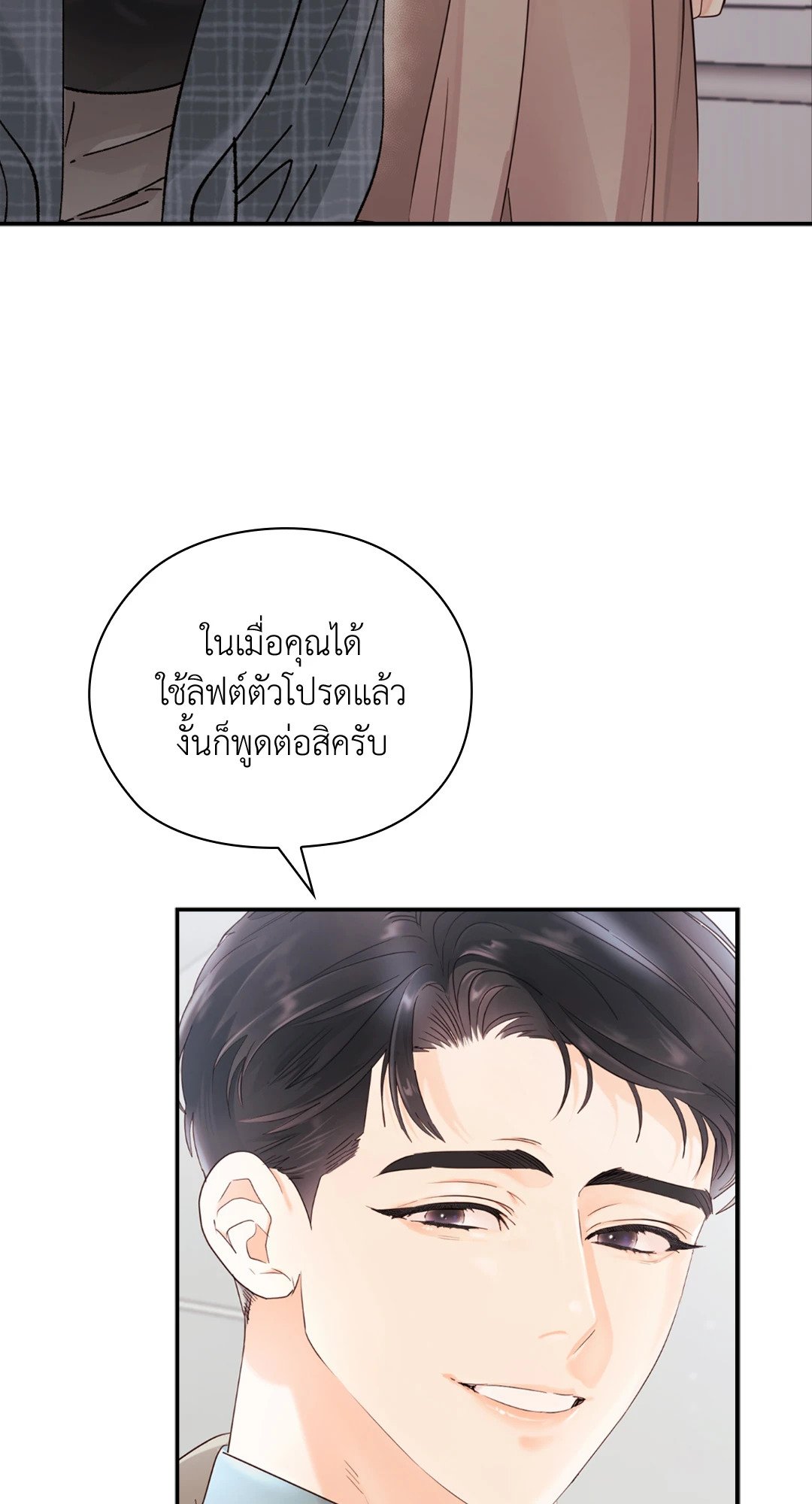 Quiet in the Office! – Quiet in the Office! – ตอนที่ 12 หน้า 62