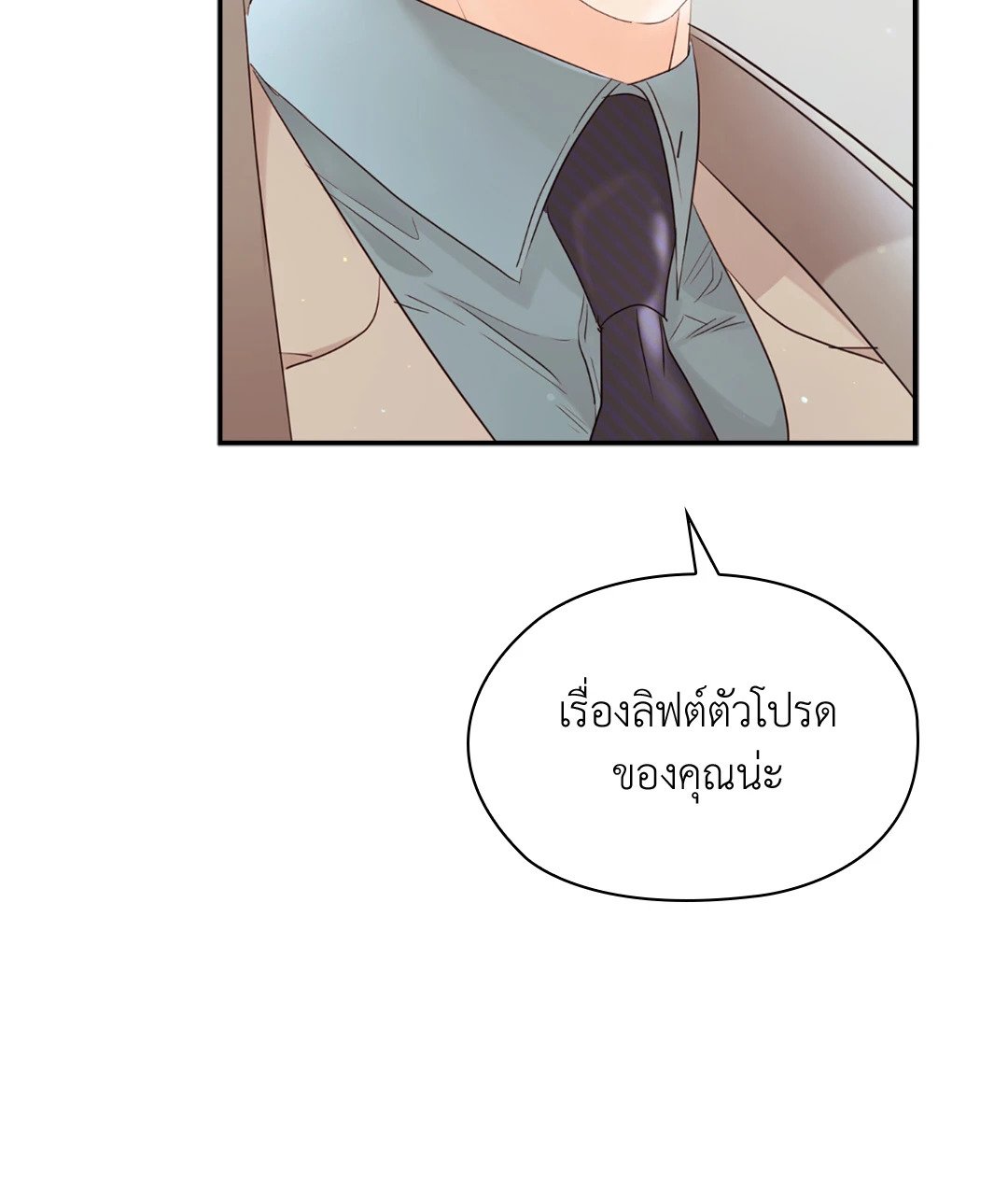 Quiet in the Office! – Quiet in the Office! – ตอนที่ 12 หน้า 63
