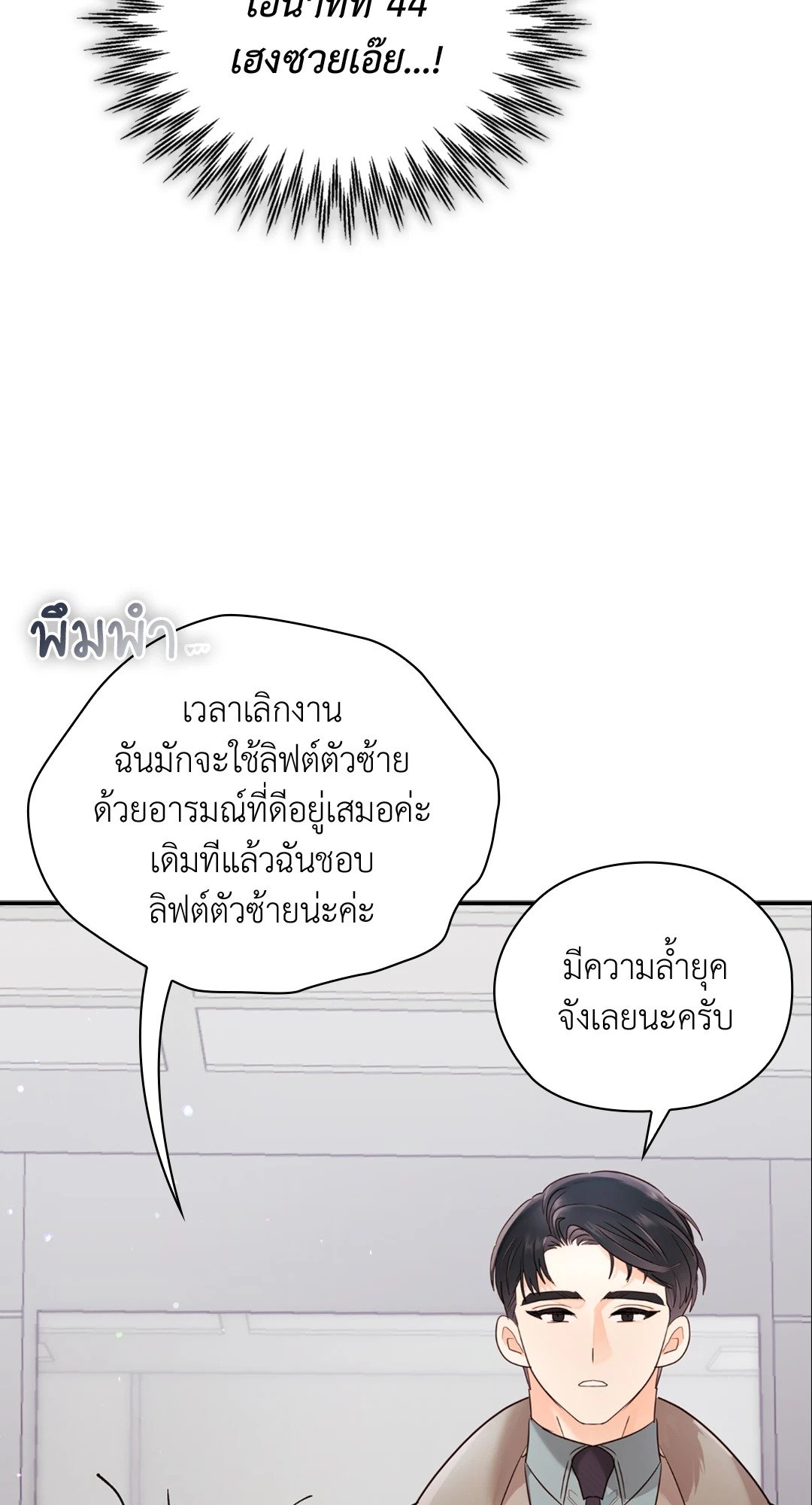Quiet in the Office! – Quiet in the Office! – ตอนที่ 12 หน้า 65
