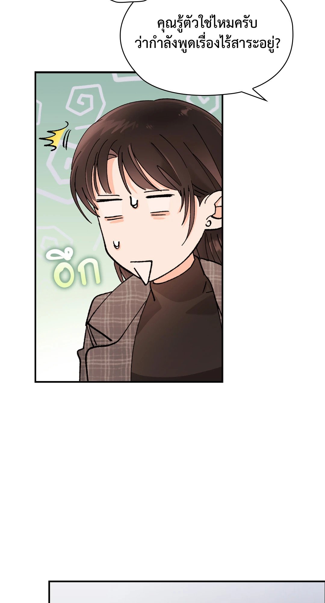 Quiet in the Office! – Quiet in the Office! – ตอนที่ 12 หน้า 67