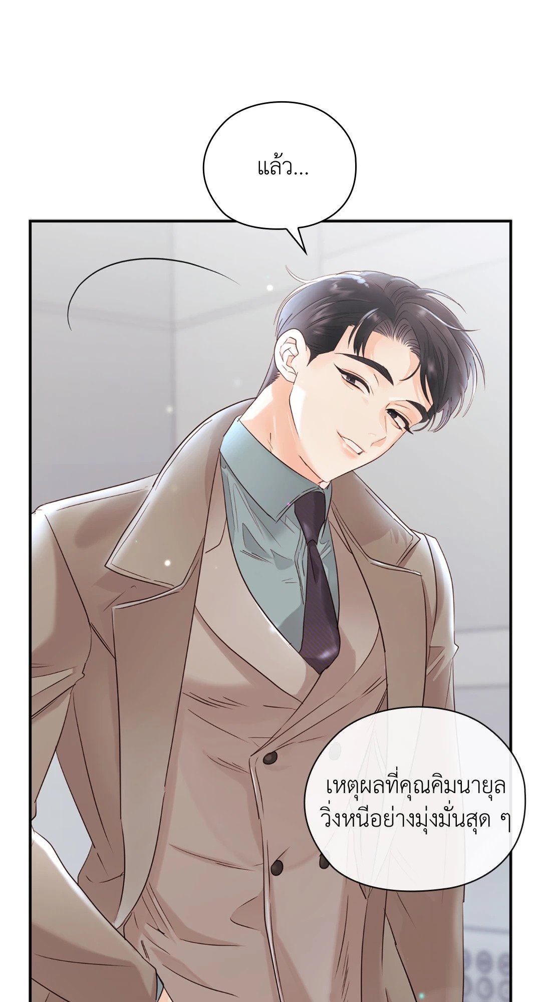 Quiet in the Office! – Quiet in the Office! – ตอนที่ 12 หน้า 69
